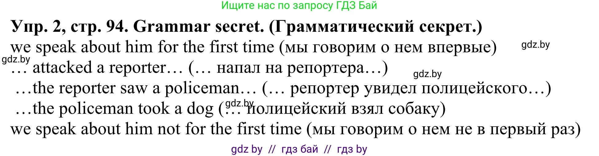 Английский язык (english), 5 класс Учебник (Student's book), авторы: Лапицкая Людмила Михайловна (Lapitskaya Ludmila), Калишевич Алла Ивановна, Севрюкова Татьяна Юрьевна, Седунова Наталья Михайловна (Sedunova Natalia), издательство Вышэйшая школа, Минск, 2020, Часть 1, страница 94, номер 2, Решение 2