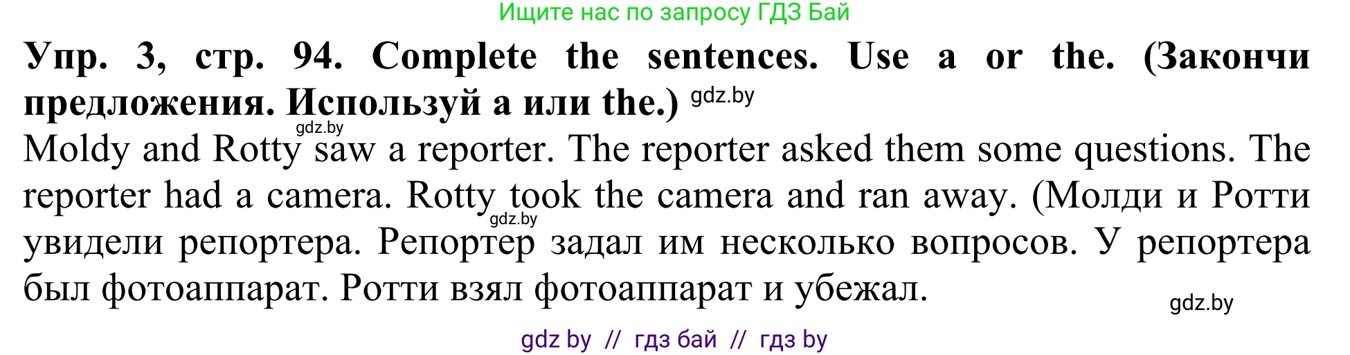 Английский язык (english), 5 класс Учебник (Student's book), авторы: Лапицкая Людмила Михайловна (Lapitskaya Ludmila), Калишевич Алла Ивановна, Севрюкова Татьяна Юрьевна, Седунова Наталья Михайловна (Sedunova Natalia), издательство Вышэйшая школа, Минск, 2020, Часть 1, страница 94, номер 3, Решение 2