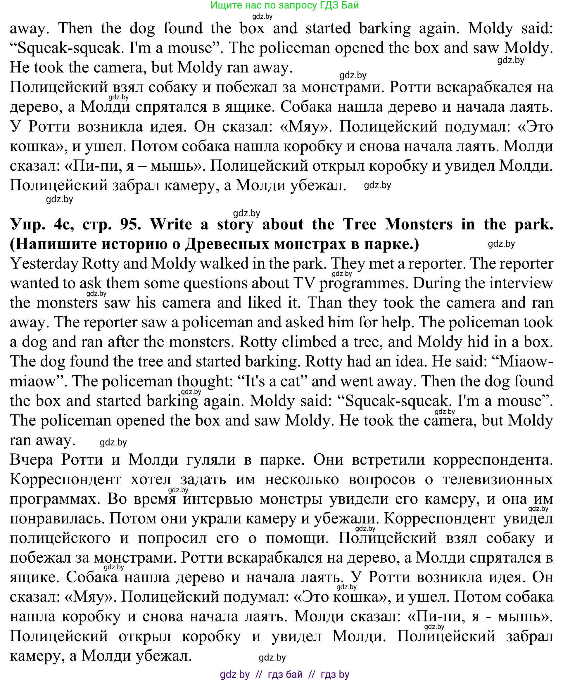 Английский язык (english), 5 класс Учебник (Student's book), авторы: Лапицкая Людмила Михайловна (Lapitskaya Ludmila), Калишевич Алла Ивановна, Севрюкова Татьяна Юрьевна, Седунова Наталья Михайловна (Sedunova Natalia), издательство Вышэйшая школа, Минск, 2020, Часть 1, страница 94, номер 4, Решение 2 (продолжение 2)