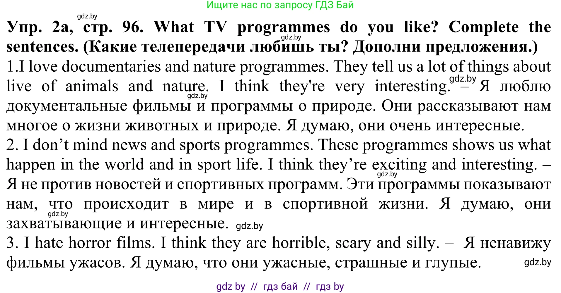 Английский язык (english), 5 класс Учебник (Student's book), авторы: Лапицкая Людмила Михайловна (Lapitskaya Ludmila), Калишевич Алла Ивановна, Севрюкова Татьяна Юрьевна, Седунова Наталья Михайловна (Sedunova Natalia), издательство Вышэйшая школа, Минск, 2020, Часть 1, страница 96, номер 2, Решение 2