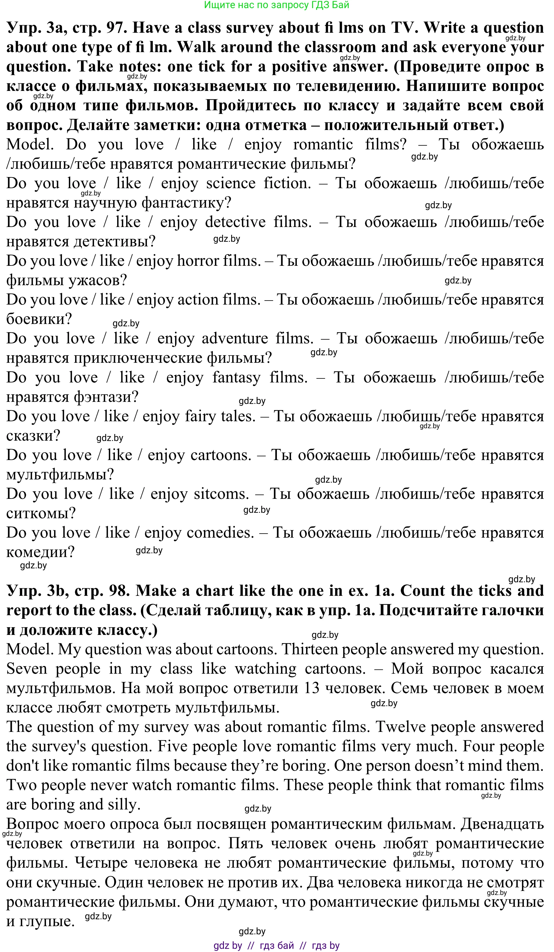 Английский язык (english), 5 класс Учебник (Student's book), авторы: Лапицкая Людмила Михайловна (Lapitskaya Ludmila), Калишевич Алла Ивановна, Севрюкова Татьяна Юрьевна, Седунова Наталья Михайловна (Sedunova Natalia), издательство Вышэйшая школа, Минск, 2020, Часть 1, страница 97, номер 3, Решение 2