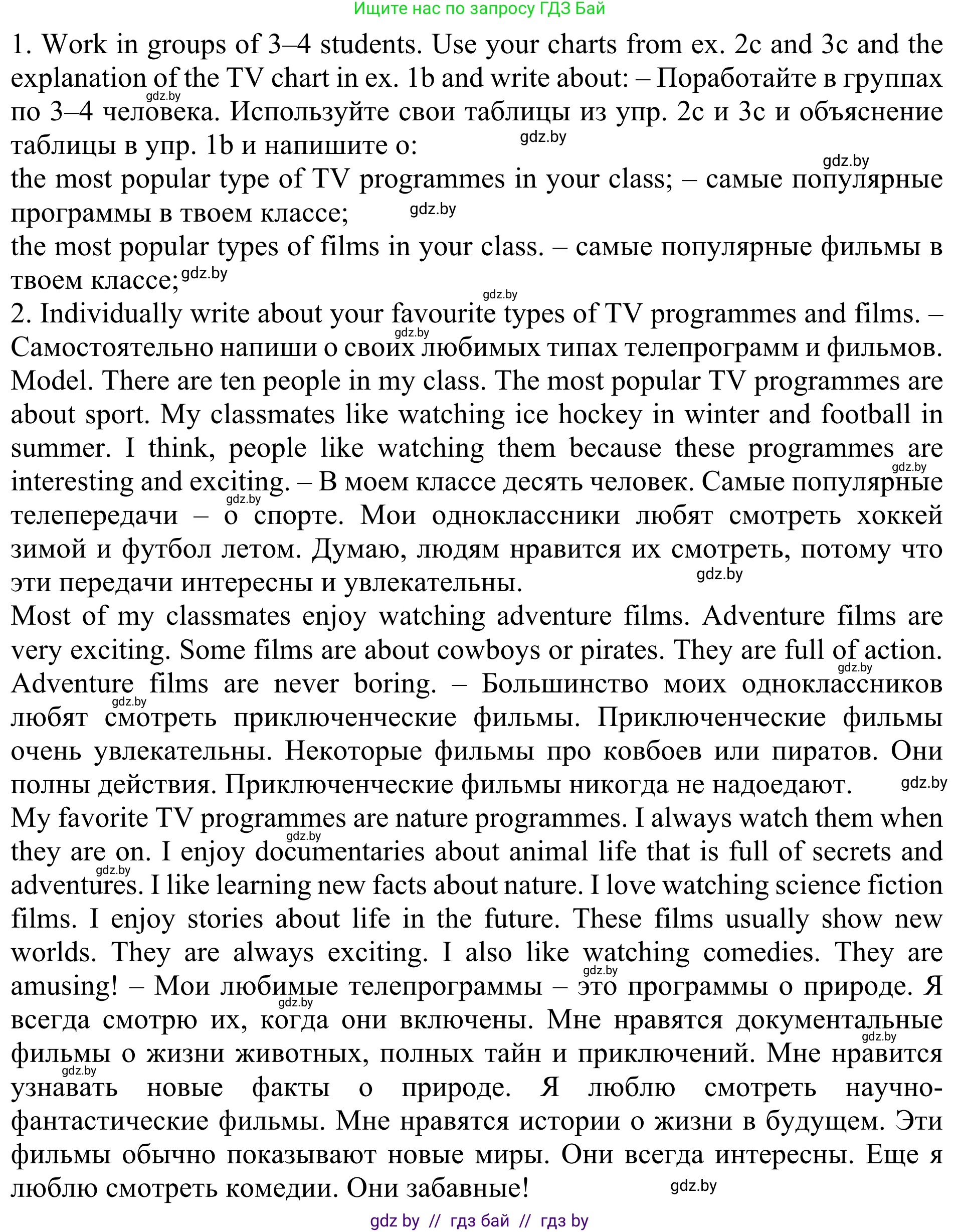 Английский язык (english), 5 класс Учебник (Student's book), авторы: Лапицкая Людмила Михайловна (Lapitskaya Ludmila), Калишевич Алла Ивановна, Севрюкова Татьяна Юрьевна, Седунова Наталья Михайловна (Sedunova Natalia), издательство Вышэйшая школа, Минск, 2020, Часть 1, страница 98, номер 4, Решение 2 (продолжение 2)