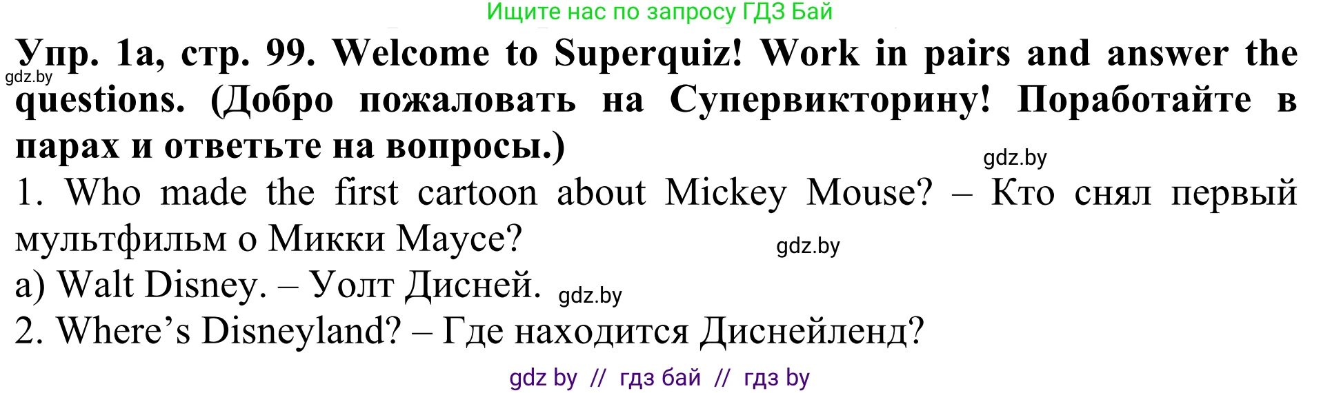 Английский язык (english), 5 класс Учебник (Student's book), авторы: Лапицкая Людмила Михайловна (Lapitskaya Ludmila), Калишевич Алла Ивановна, Севрюкова Татьяна Юрьевна, Седунова Наталья Михайловна (Sedunova Natalia), издательство Вышэйшая школа, Минск, 2020, Часть 1, страница 99, номер 1, Решение 2