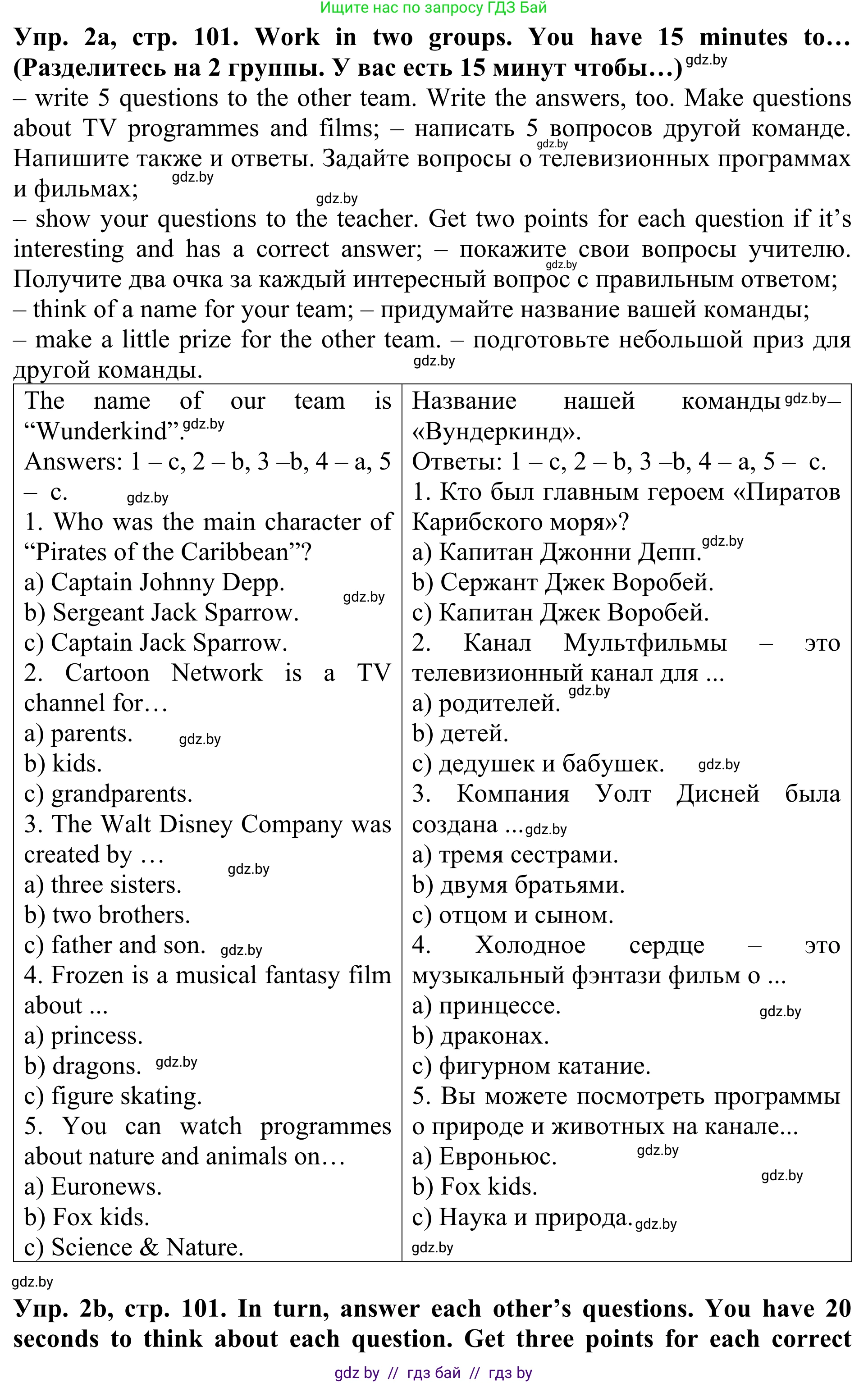 Английский язык (english), 5 класс Учебник (Student's book), авторы: Лапицкая Людмила Михайловна (Lapitskaya Ludmila), Калишевич Алла Ивановна, Севрюкова Татьяна Юрьевна, Седунова Наталья Михайловна (Sedunova Natalia), издательство Вышэйшая школа, Минск, 2020, Часть 1, страница 101, номер 2, Решение 2