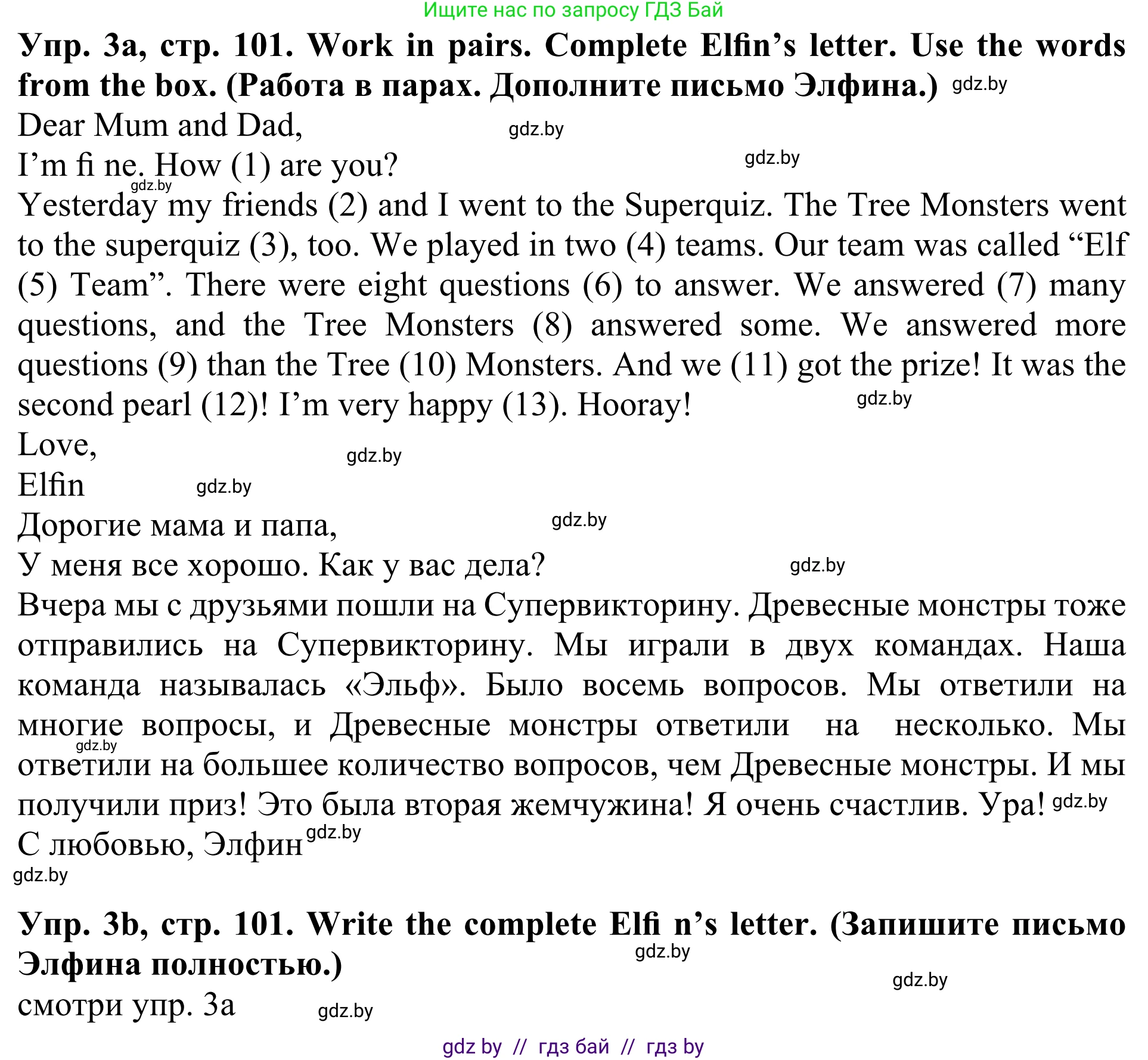 Английский язык (english), 5 класс Учебник (Student's book), авторы: Лапицкая Людмила Михайловна (Lapitskaya Ludmila), Калишевич Алла Ивановна, Севрюкова Татьяна Юрьевна, Седунова Наталья Михайловна (Sedunova Natalia), издательство Вышэйшая школа, Минск, 2020, Часть 1, страница 101, номер 3, Решение 2