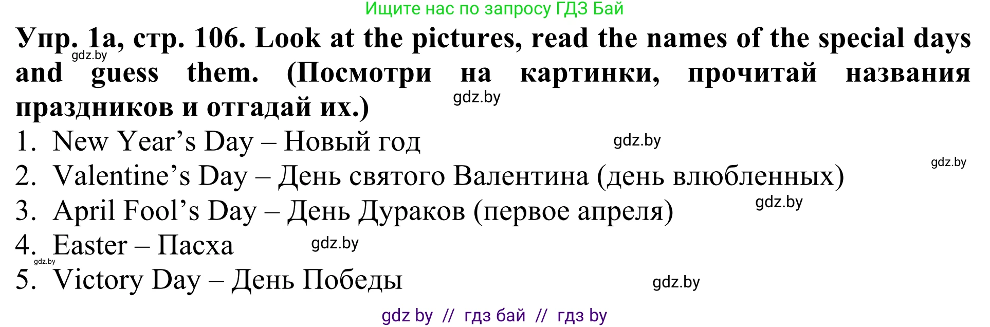 Английский язык (english), 5 класс Учебник (Student's book), авторы: Лапицкая Людмила Михайловна (Lapitskaya Ludmila), Калишевич Алла Ивановна, Севрюкова Татьяна Юрьевна, Седунова Наталья Михайловна (Sedunova Natalia), издательство Вышэйшая школа, Минск, 2020, Часть 1, страница 106, номер 1, Решение 2