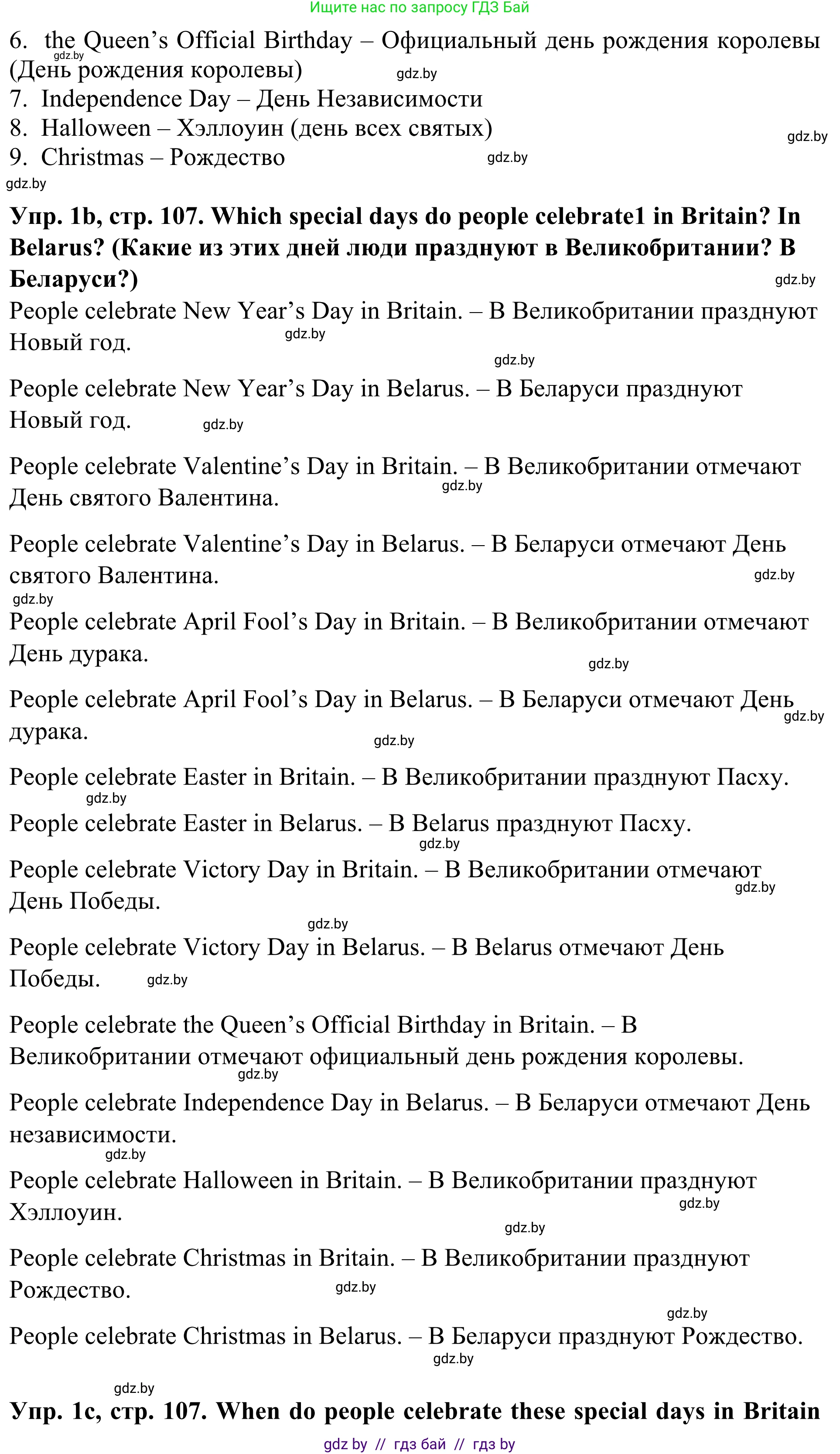 Английский язык (english), 5 класс Учебник (Student's book), авторы: Лапицкая Людмила Михайловна (Lapitskaya Ludmila), Калишевич Алла Ивановна, Севрюкова Татьяна Юрьевна, Седунова Наталья Михайловна (Sedunova Natalia), издательство Вышэйшая школа, Минск, 2020, Часть 1, страница 106, номер 1, Решение 2 (продолжение 2)