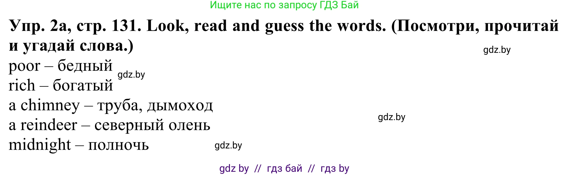 Английский язык (english), 5 класс Учебник (Student's book), авторы: Лапицкая Людмила Михайловна (Lapitskaya Ludmila), Калишевич Алла Ивановна, Севрюкова Татьяна Юрьевна, Седунова Наталья Михайловна (Sedunova Natalia), издательство Вышэйшая школа, Минск, 2020, Часть 1, страница 131, номер 2, Решение 2
