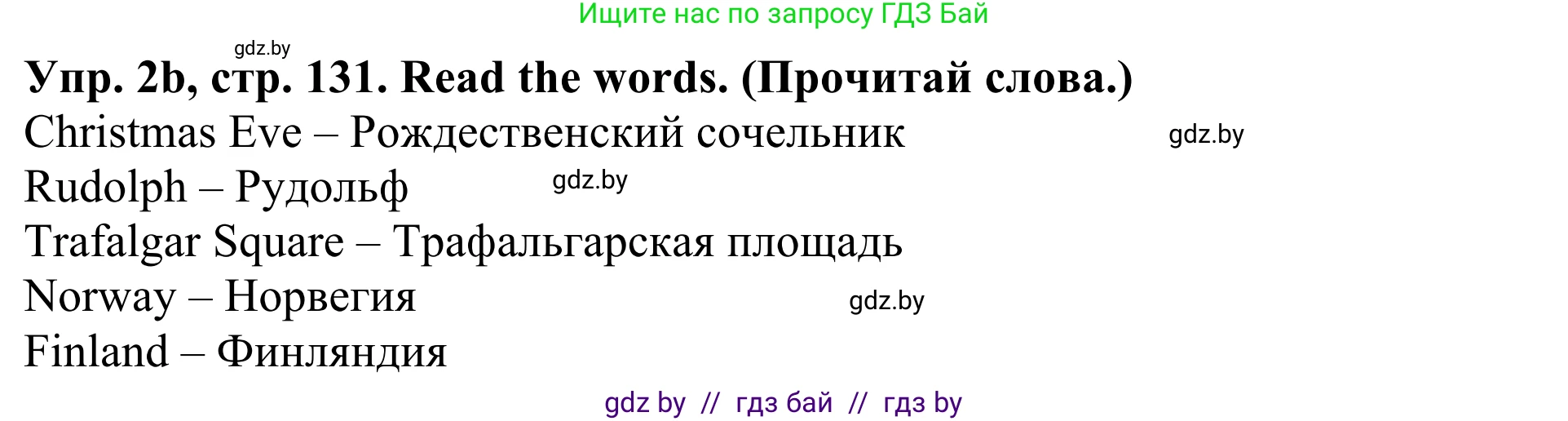 Английский язык (english), 5 класс Учебник (Student's book), авторы: Лапицкая Людмила Михайловна (Lapitskaya Ludmila), Калишевич Алла Ивановна, Севрюкова Татьяна Юрьевна, Седунова Наталья Михайловна (Sedunova Natalia), издательство Вышэйшая школа, Минск, 2020, Часть 1, страница 131, номер 2, Решение 2 (продолжение 2)
