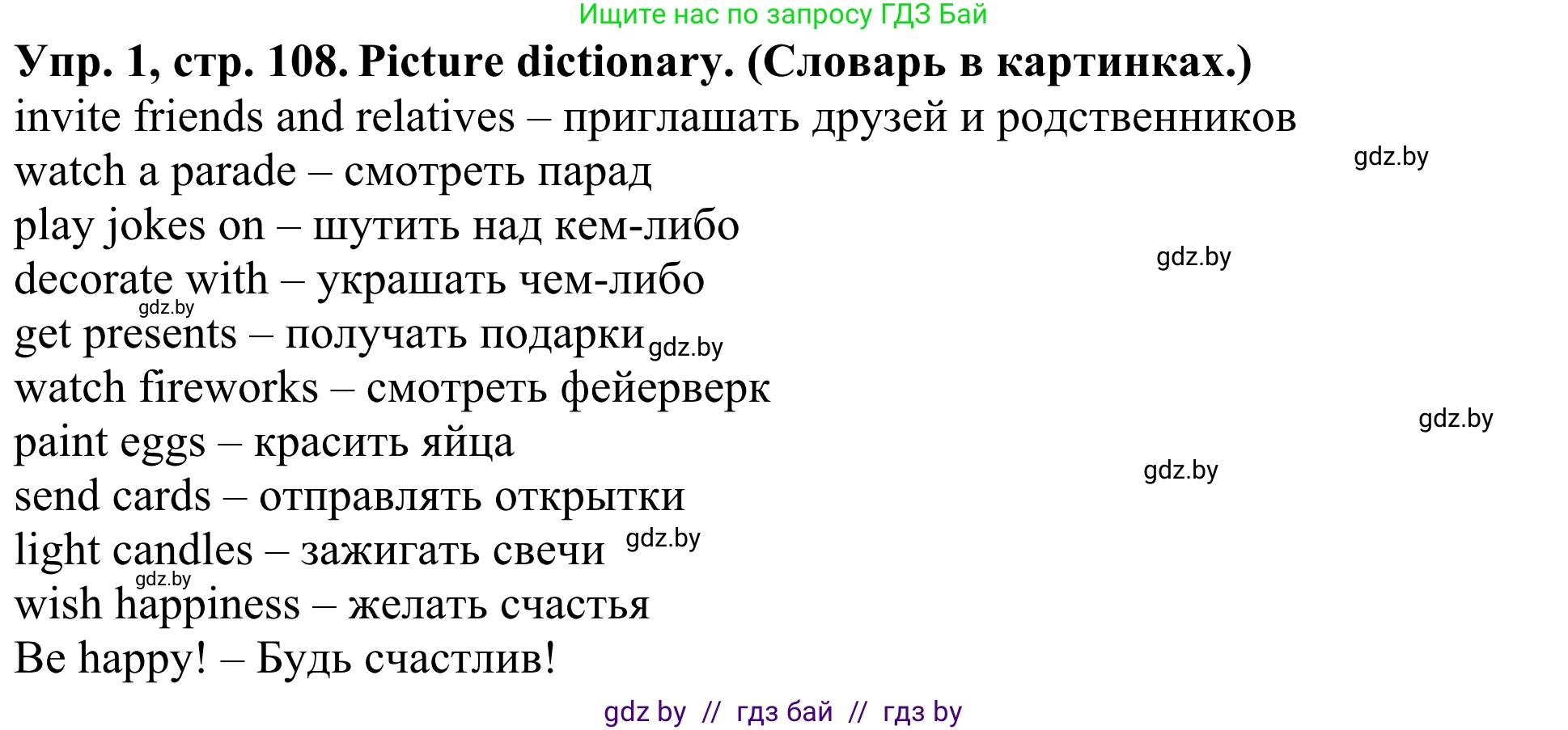 Английский язык (english), 5 класс Учебник (Student's book), авторы: Лапицкая Людмила Михайловна (Lapitskaya Ludmila), Калишевич Алла Ивановна, Севрюкова Татьяна Юрьевна, Седунова Наталья Михайловна (Sedunova Natalia), издательство Вышэйшая школа, Минск, 2020, Часть 1, страница 108, номер 1, Решение 2