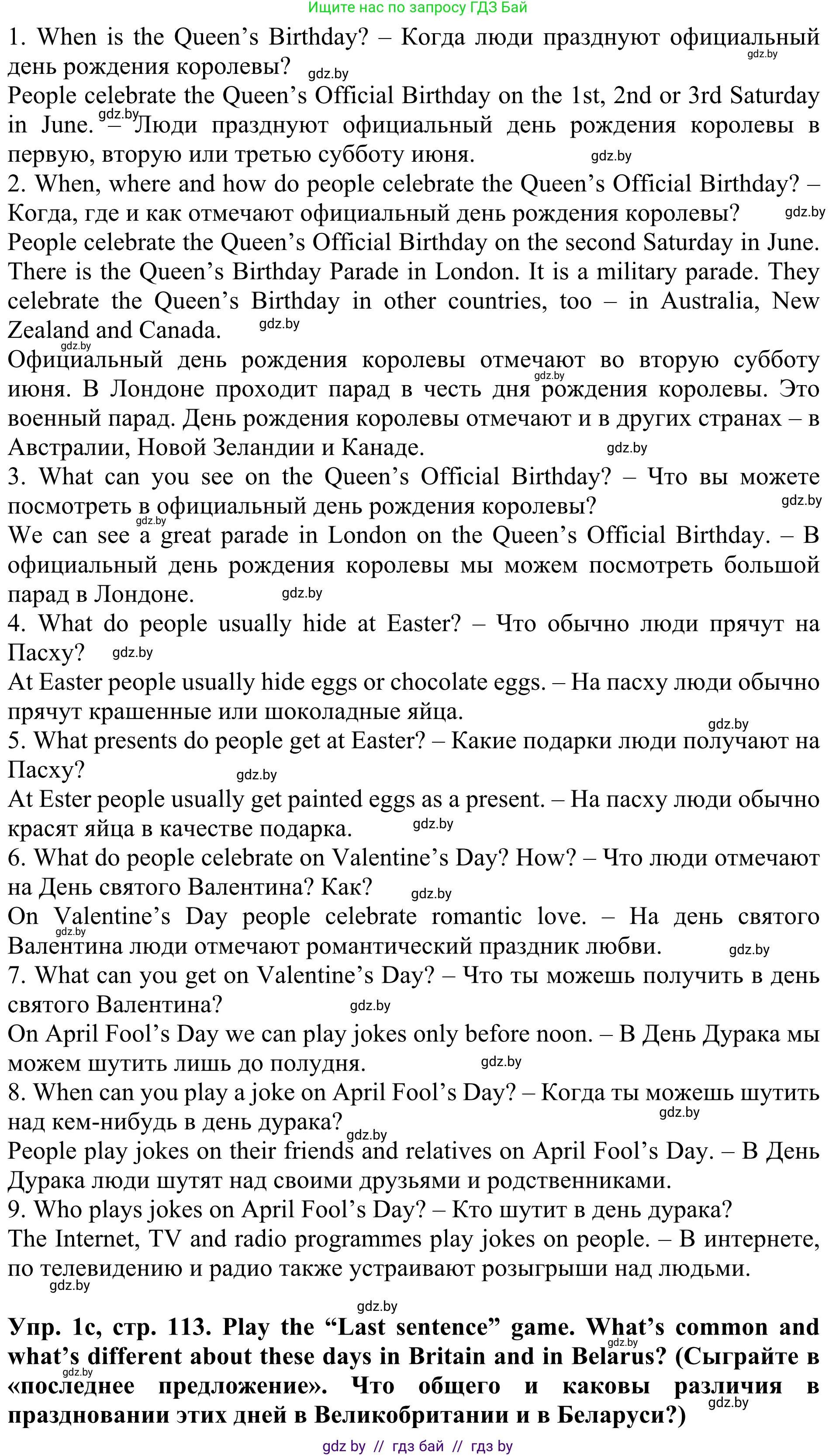 Английский язык (english), 5 класс Учебник (Student's book), авторы: Лапицкая Людмила Михайловна (Lapitskaya Ludmila), Калишевич Алла Ивановна, Севрюкова Татьяна Юрьевна, Седунова Наталья Михайловна (Sedunova Natalia), издательство Вышэйшая школа, Минск, 2020, Часть 1, страница 111, номер 1, Решение 2 (продолжение 3)