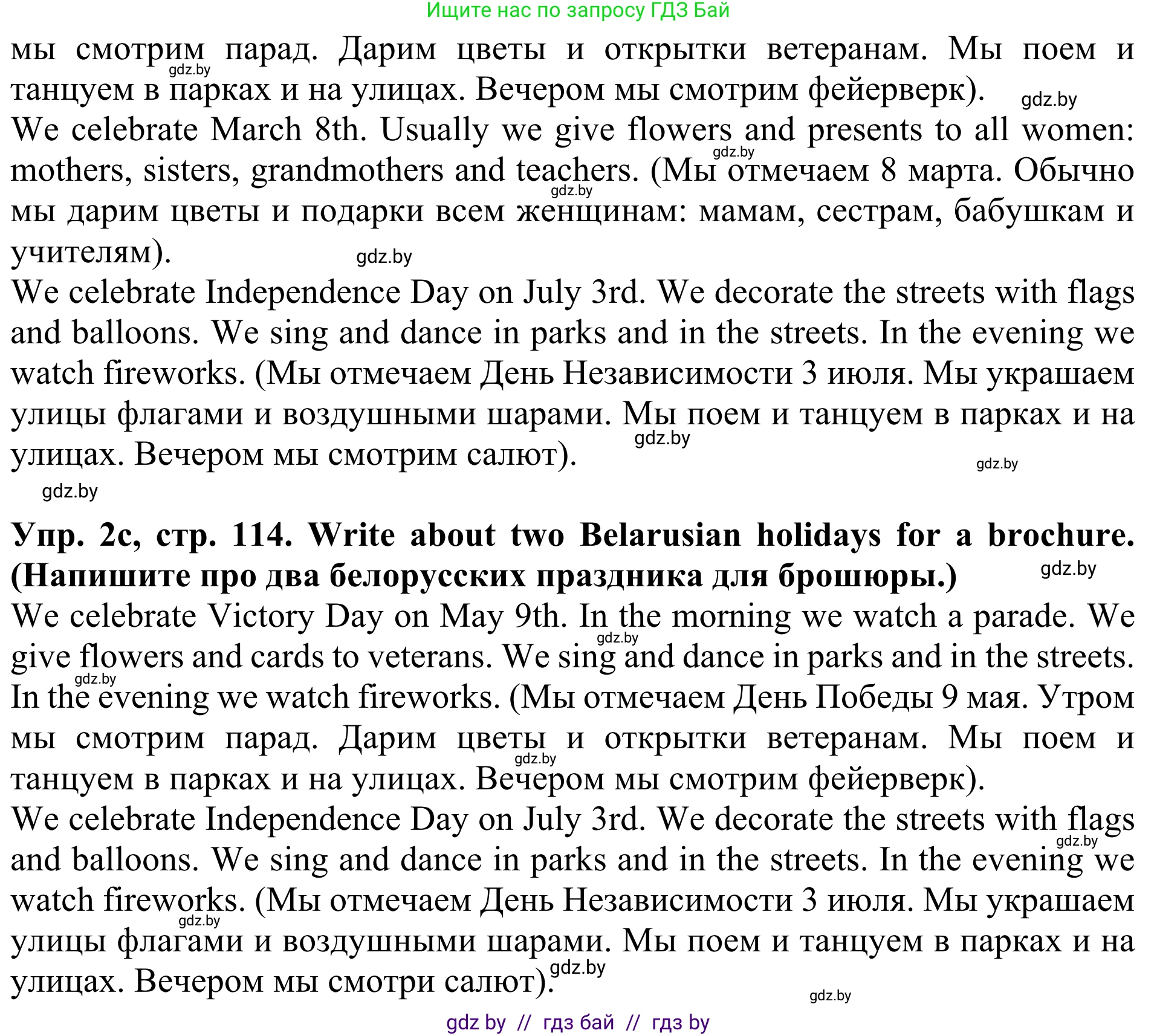 Английский язык (english), 5 класс Учебник (Student's book), авторы: Лапицкая Людмила Михайловна (Lapitskaya Ludmila), Калишевич Алла Ивановна, Севрюкова Татьяна Юрьевна, Седунова Наталья Михайловна (Sedunova Natalia), издательство Вышэйшая школа, Минск, 2020, Часть 1, страница 114, номер 2, Решение 2 (продолжение 2)