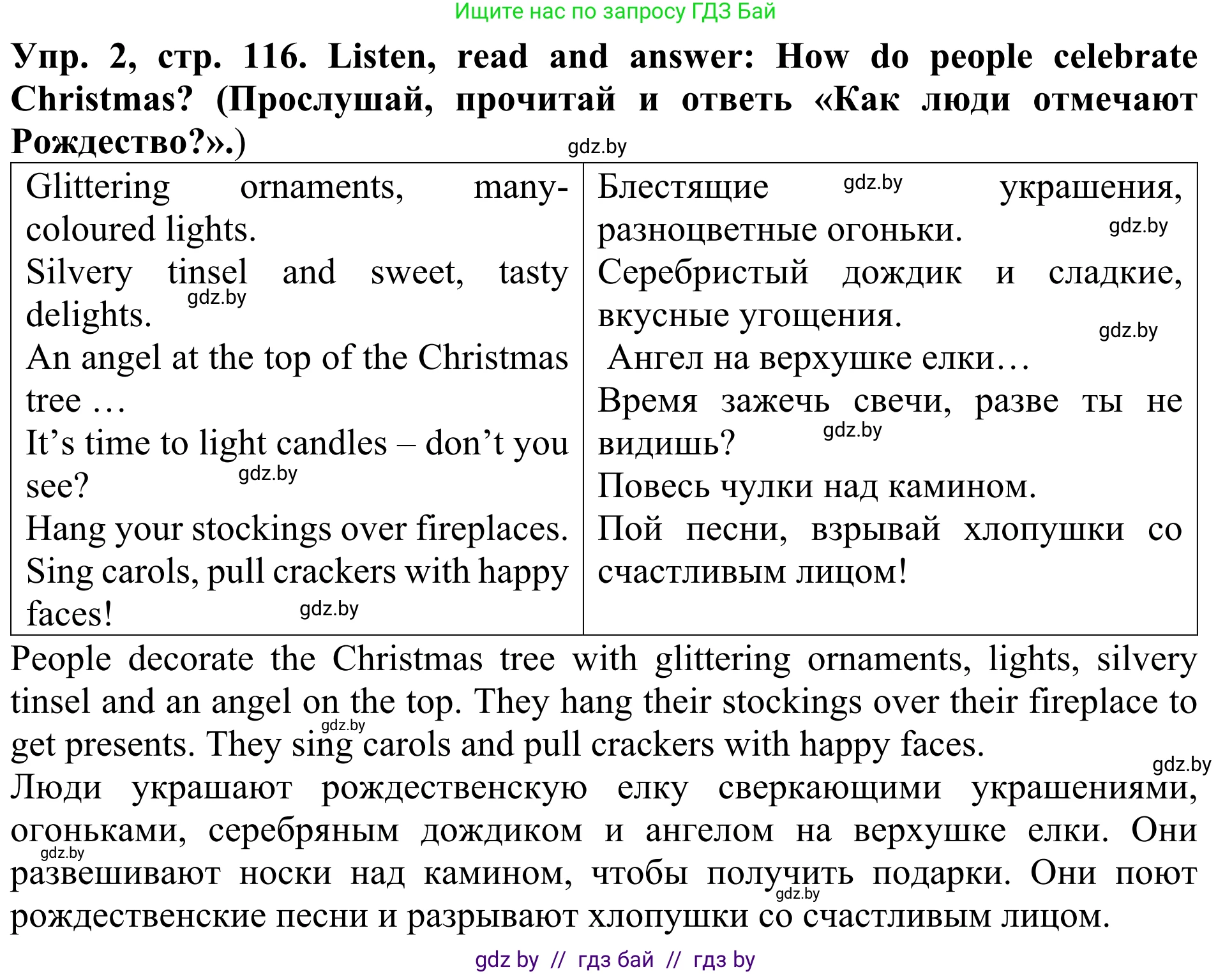 Английский язык (english), 5 класс Учебник (Student's book), авторы: Лапицкая Людмила Михайловна (Lapitskaya Ludmila), Калишевич Алла Ивановна, Севрюкова Татьяна Юрьевна, Седунова Наталья Михайловна (Sedunova Natalia), издательство Вышэйшая школа, Минск, 2020, Часть 1, страница 116, номер 2, Решение 2