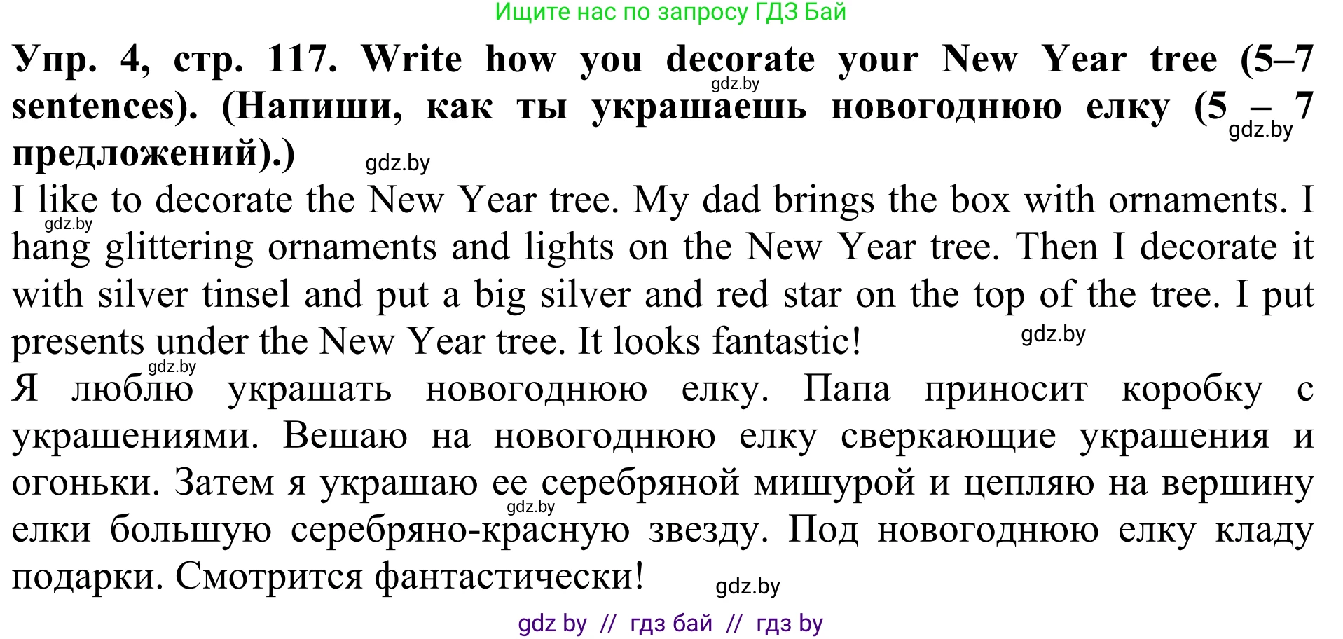 Английский язык (english), 5 класс Учебник (Student's book), авторы: Лапицкая Людмила Михайловна (Lapitskaya Ludmila), Калишевич Алла Ивановна, Севрюкова Татьяна Юрьевна, Седунова Наталья Михайловна (Sedunova Natalia), издательство Вышэйшая школа, Минск, 2020, Часть 1, страница 117, номер 4, Решение 2