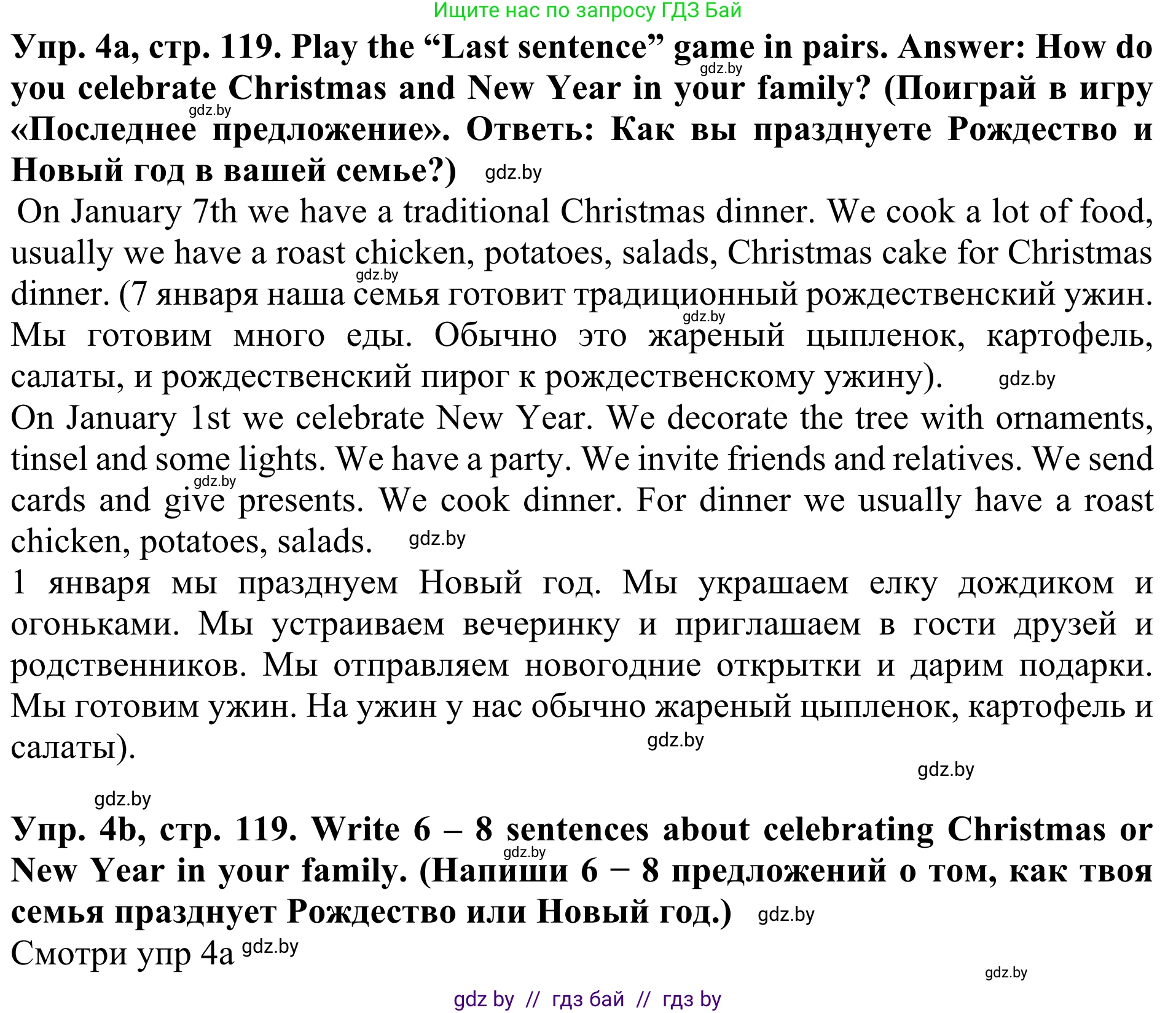 Английский язык (english), 5 класс Учебник (Student's book), авторы: Лапицкая Людмила Михайловна (Lapitskaya Ludmila), Калишевич Алла Ивановна, Севрюкова Татьяна Юрьевна, Седунова Наталья Михайловна (Sedunova Natalia), издательство Вышэйшая школа, Минск, 2020, Часть 1, страница 119, номер 4, Решение 2