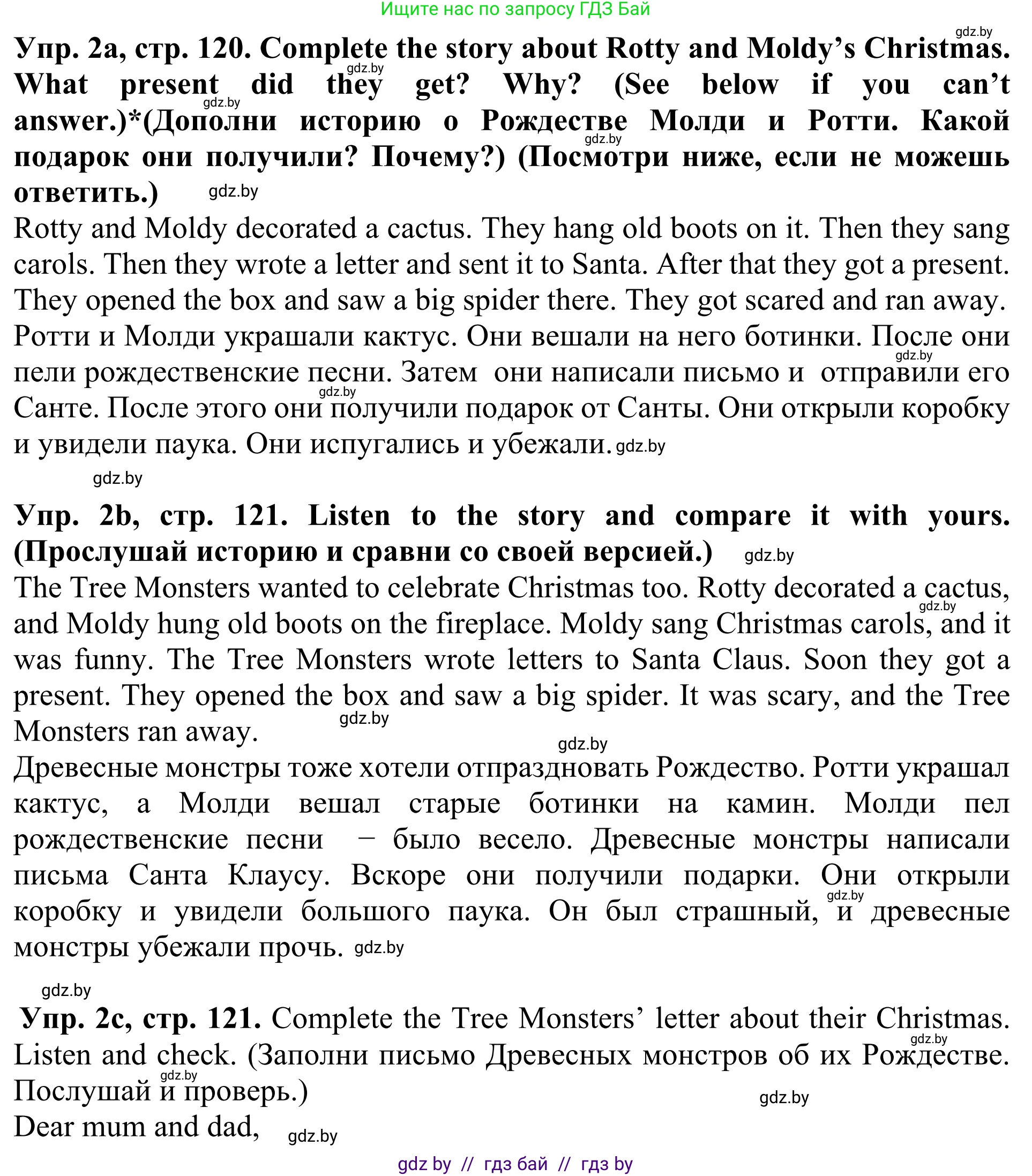 Английский язык (english), 5 класс Учебник (Student's book), авторы: Лапицкая Людмила Михайловна (Lapitskaya Ludmila), Калишевич Алла Ивановна, Севрюкова Татьяна Юрьевна, Седунова Наталья Михайловна (Sedunova Natalia), издательство Вышэйшая школа, Минск, 2020, Часть 1, страница 120, номер 2, Решение 2
