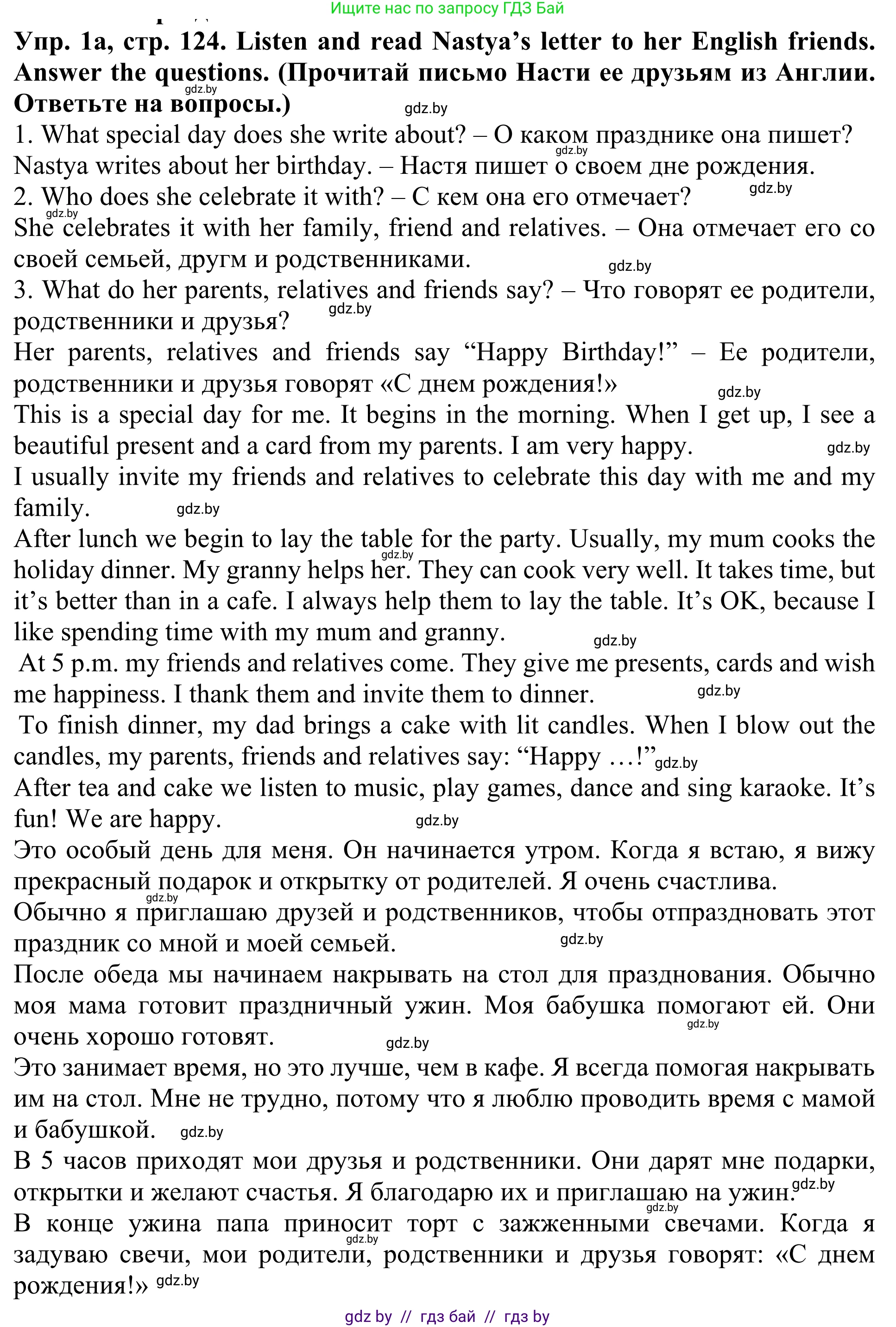 Английский язык (english), 5 класс Учебник (Student's book), авторы: Лапицкая Людмила Михайловна (Lapitskaya Ludmila), Калишевич Алла Ивановна, Севрюкова Татьяна Юрьевна, Седунова Наталья Михайловна (Sedunova Natalia), издательство Вышэйшая школа, Минск, 2020, Часть 1, страница 124, номер 1, Решение 2