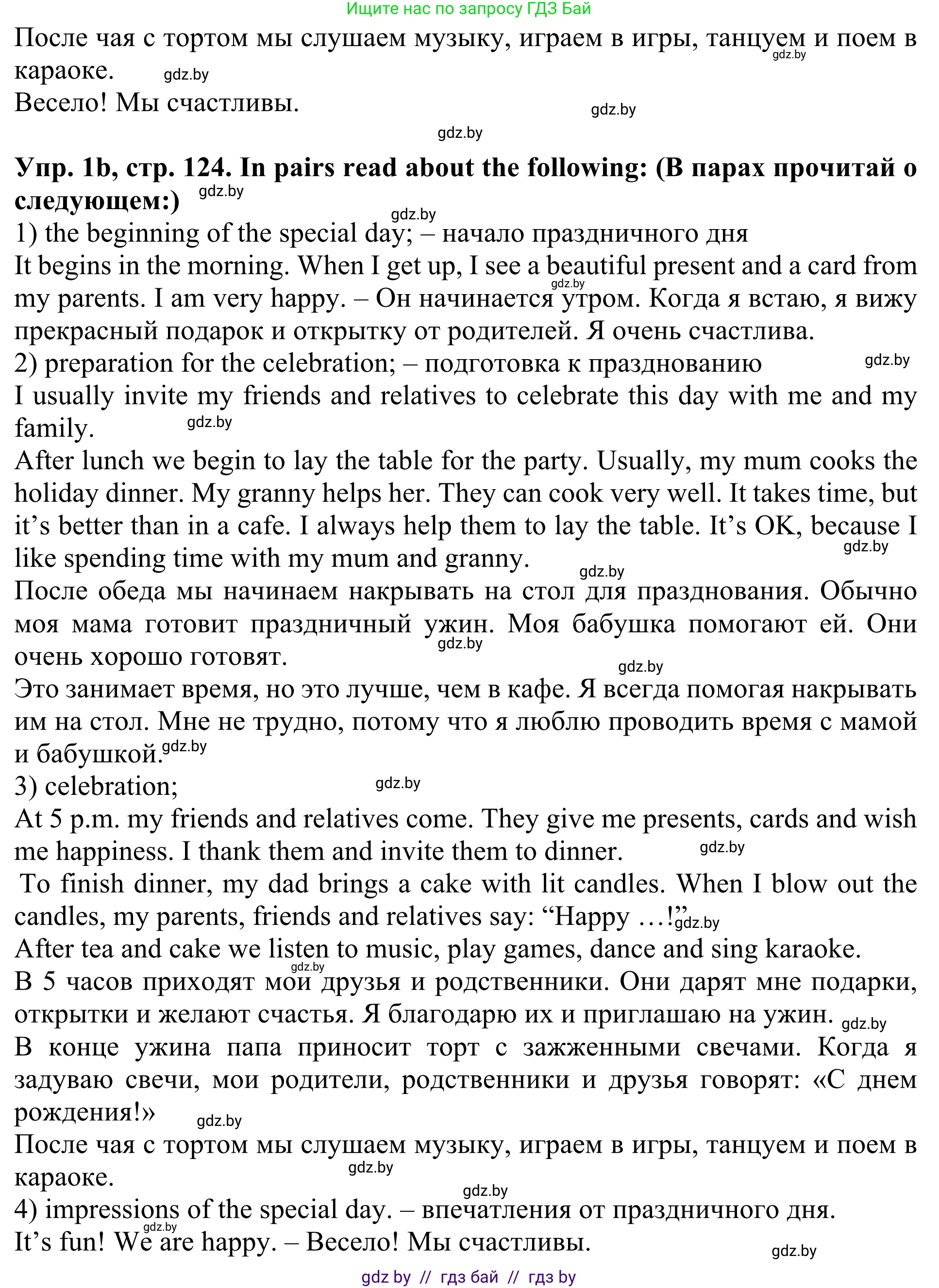 Английский язык (english), 5 класс Учебник (Student's book), авторы: Лапицкая Людмила Михайловна (Lapitskaya Ludmila), Калишевич Алла Ивановна, Севрюкова Татьяна Юрьевна, Седунова Наталья Михайловна (Sedunova Natalia), издательство Вышэйшая школа, Минск, 2020, Часть 1, страница 124, номер 1, Решение 2 (продолжение 2)