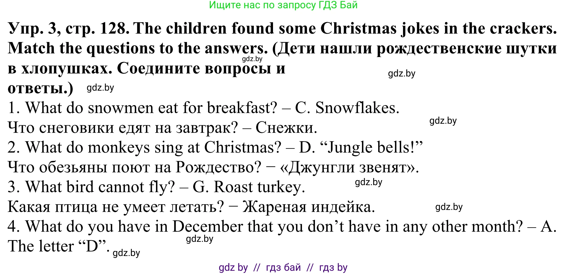 Английский язык (english), 5 класс Учебник (Student's book), авторы: Лапицкая Людмила Михайловна (Lapitskaya Ludmila), Калишевич Алла Ивановна, Севрюкова Татьяна Юрьевна, Седунова Наталья Михайловна (Sedunova Natalia), издательство Вышэйшая школа, Минск, 2020, Часть 1, страница 128, номер 3, Решение 2