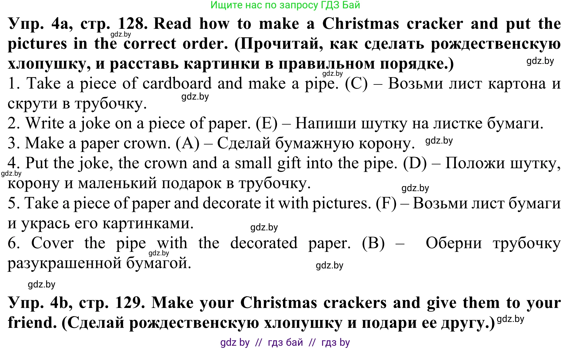 Английский язык (english), 5 класс Учебник (Student's book), авторы: Лапицкая Людмила Михайловна (Lapitskaya Ludmila), Калишевич Алла Ивановна, Севрюкова Татьяна Юрьевна, Седунова Наталья Михайловна (Sedunova Natalia), издательство Вышэйшая школа, Минск, 2020, Часть 1, страница 128, номер 4, Решение 2