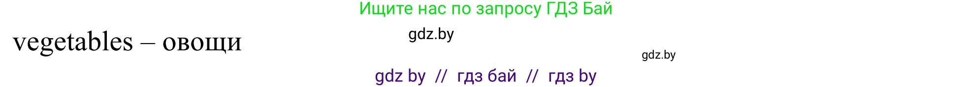 Английский язык (english), 5 класс Учебник (Student's book), авторы: Лапицкая Людмила Михайловна (Lapitskaya Ludmila), Калишевич Алла Ивановна, Севрюкова Татьяна Юрьевна, Седунова Наталья Михайловна (Sedunova Natalia), издательство Вышэйшая школа, Минск, 2020, Часть 2, страница 4, номер 2, Решение 2 (продолжение 2)