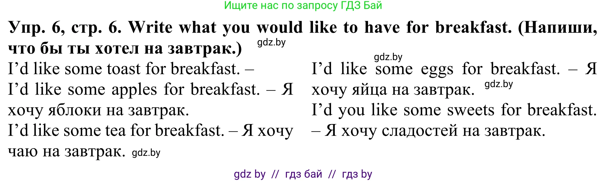 Английский язык (english), 5 класс Учебник (Student's book), авторы: Лапицкая Людмила Михайловна (Lapitskaya Ludmila), Калишевич Алла Ивановна, Севрюкова Татьяна Юрьевна, Седунова Наталья Михайловна (Sedunova Natalia), издательство Вышэйшая школа, Минск, 2020, Часть 2, страница 7, номер 6, Решение 2