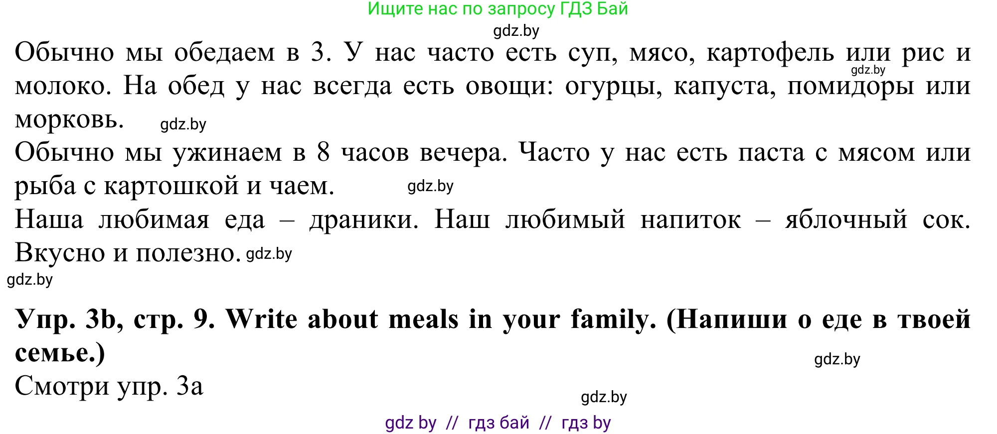 Английский язык (english), 5 класс Учебник (Student's book), авторы: Лапицкая Людмила Михайловна (Lapitskaya Ludmila), Калишевич Алла Ивановна, Севрюкова Татьяна Юрьевна, Седунова Наталья Михайловна (Sedunova Natalia), издательство Вышэйшая школа, Минск, 2020, Часть 2, страница 10, номер 3, Решение 2 (продолжение 2)