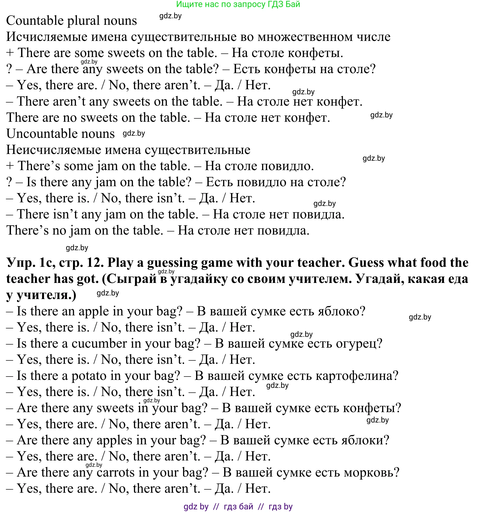 Английский язык (english), 5 класс Учебник (Student's book), авторы: Лапицкая Людмила Михайловна (Lapitskaya Ludmila), Калишевич Алла Ивановна, Севрюкова Татьяна Юрьевна, Седунова Наталья Михайловна (Sedunova Natalia), издательство Вышэйшая школа, Минск, 2020, Часть 2, страница 10, номер 1, Решение 2 (продолжение 2)
