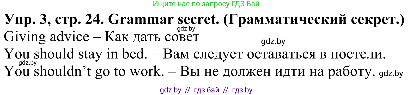 Английский язык (english), 5 класс Учебник (Student's book), авторы: Лапицкая Людмила Михайловна (Lapitskaya Ludmila), Калишевич Алла Ивановна, Севрюкова Татьяна Юрьевна, Седунова Наталья Михайловна (Sedunova Natalia), издательство Вышэйшая школа, Минск, 2020, Часть 2, страница 24, номер 3, Решение 2