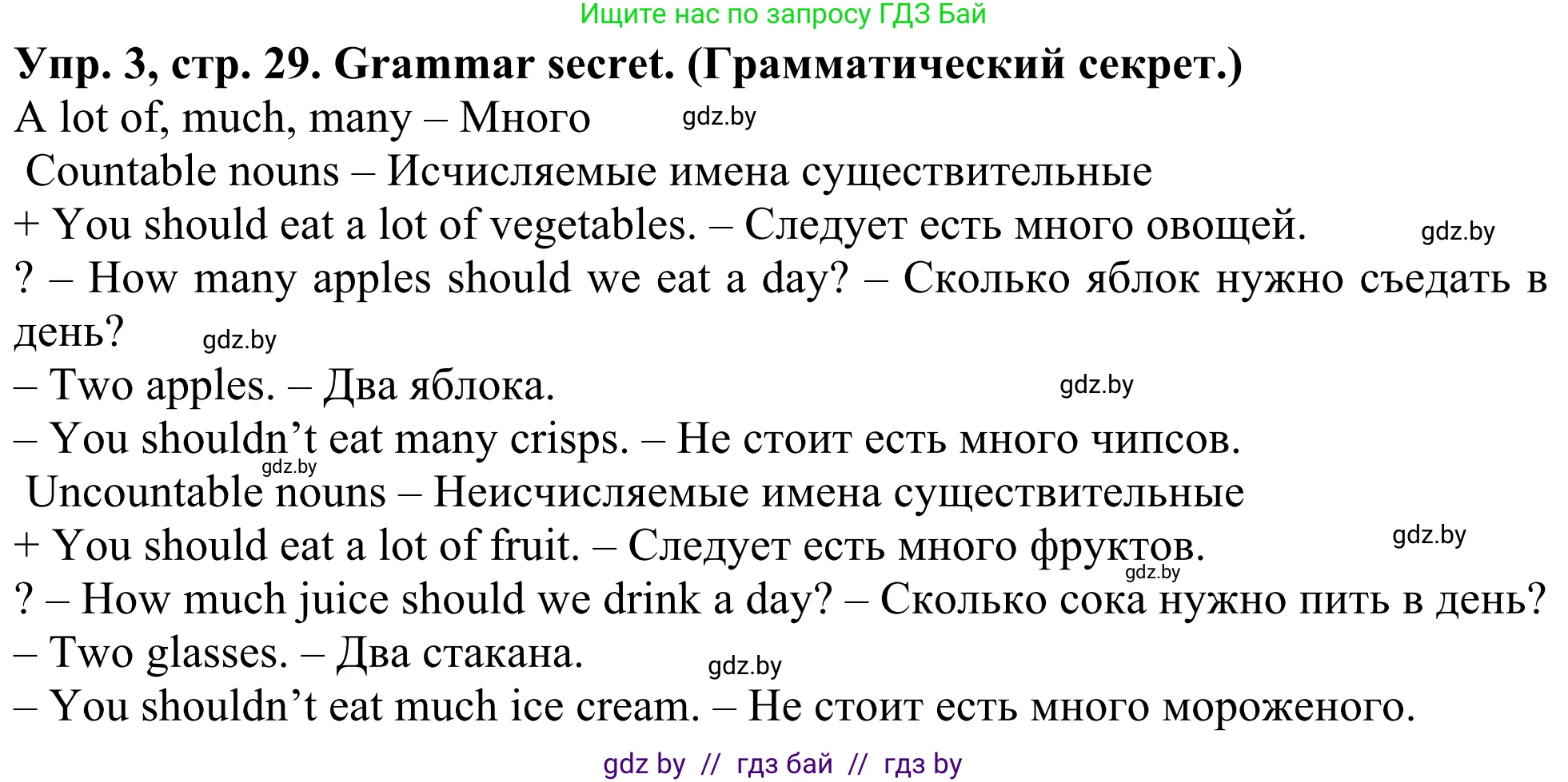 Английский язык (english), 5 класс Учебник (Student's book), авторы: Лапицкая Людмила Михайловна (Lapitskaya Ludmila), Калишевич Алла Ивановна, Севрюкова Татьяна Юрьевна, Седунова Наталья Михайловна (Sedunova Natalia), издательство Вышэйшая школа, Минск, 2020, Часть 2, страница 29, номер 3, Решение 2