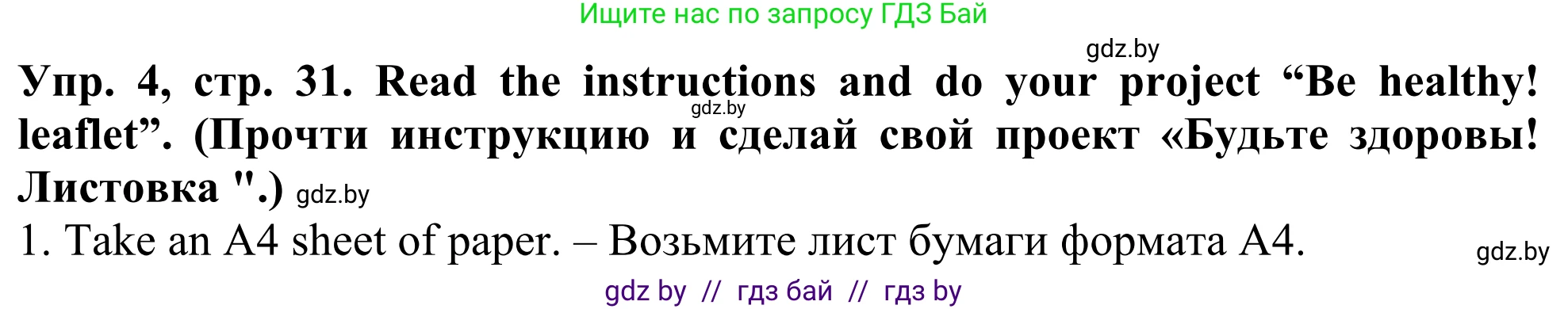 Английский язык (english), 5 класс Учебник (Student's book), авторы: Лапицкая Людмила Михайловна (Lapitskaya Ludmila), Калишевич Алла Ивановна, Севрюкова Татьяна Юрьевна, Седунова Наталья Михайловна (Sedunova Natalia), издательство Вышэйшая школа, Минск, 2020, Часть 2, страница 31, номер 4, Решение 2