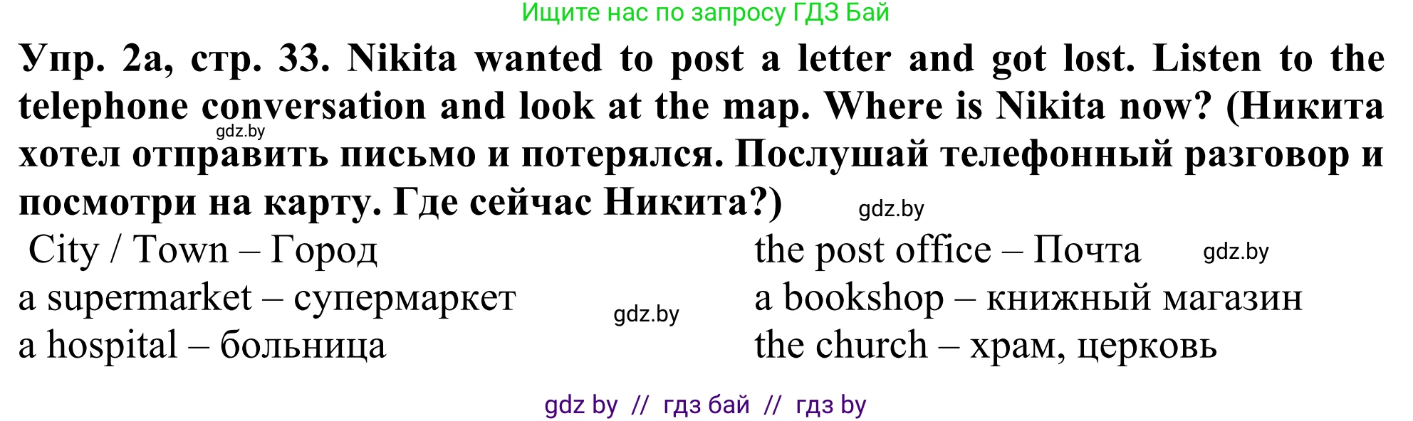Английский язык (english), 5 класс Учебник (Student's book), авторы: Лапицкая Людмила Михайловна (Lapitskaya Ludmila), Калишевич Алла Ивановна, Севрюкова Татьяна Юрьевна, Седунова Наталья Михайловна (Sedunova Natalia), издательство Вышэйшая школа, Минск, 2020, Часть 2, страница 33, номер 2, Решение 2