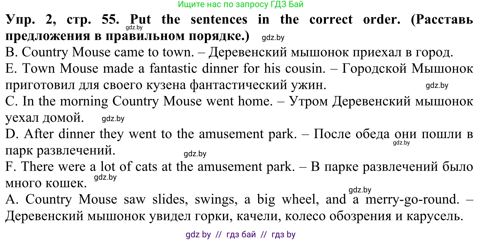 Английский язык (english), 5 класс Учебник (Student's book), авторы: Лапицкая Людмила Михайловна (Lapitskaya Ludmila), Калишевич Алла Ивановна, Севрюкова Татьяна Юрьевна, Седунова Наталья Михайловна (Sedunova Natalia), издательство Вышэйшая школа, Минск, 2020, Часть 2, страница 55, номер 2, Решение 2