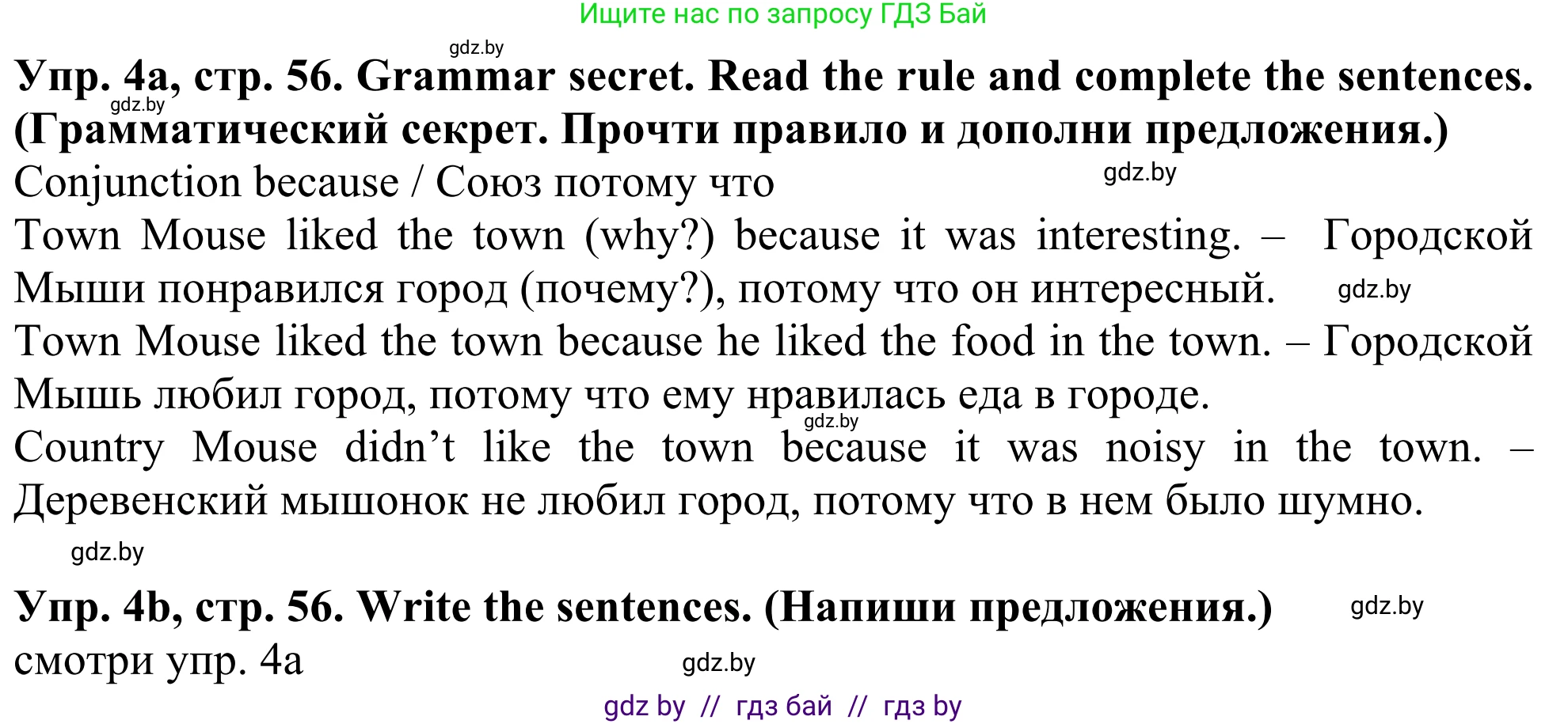Английский язык (english), 5 класс Учебник (Student's book), авторы: Лапицкая Людмила Михайловна (Lapitskaya Ludmila), Калишевич Алла Ивановна, Севрюкова Татьяна Юрьевна, Седунова Наталья Михайловна (Sedunova Natalia), издательство Вышэйшая школа, Минск, 2020, Часть 2, страница 56, номер 4, Решение 2