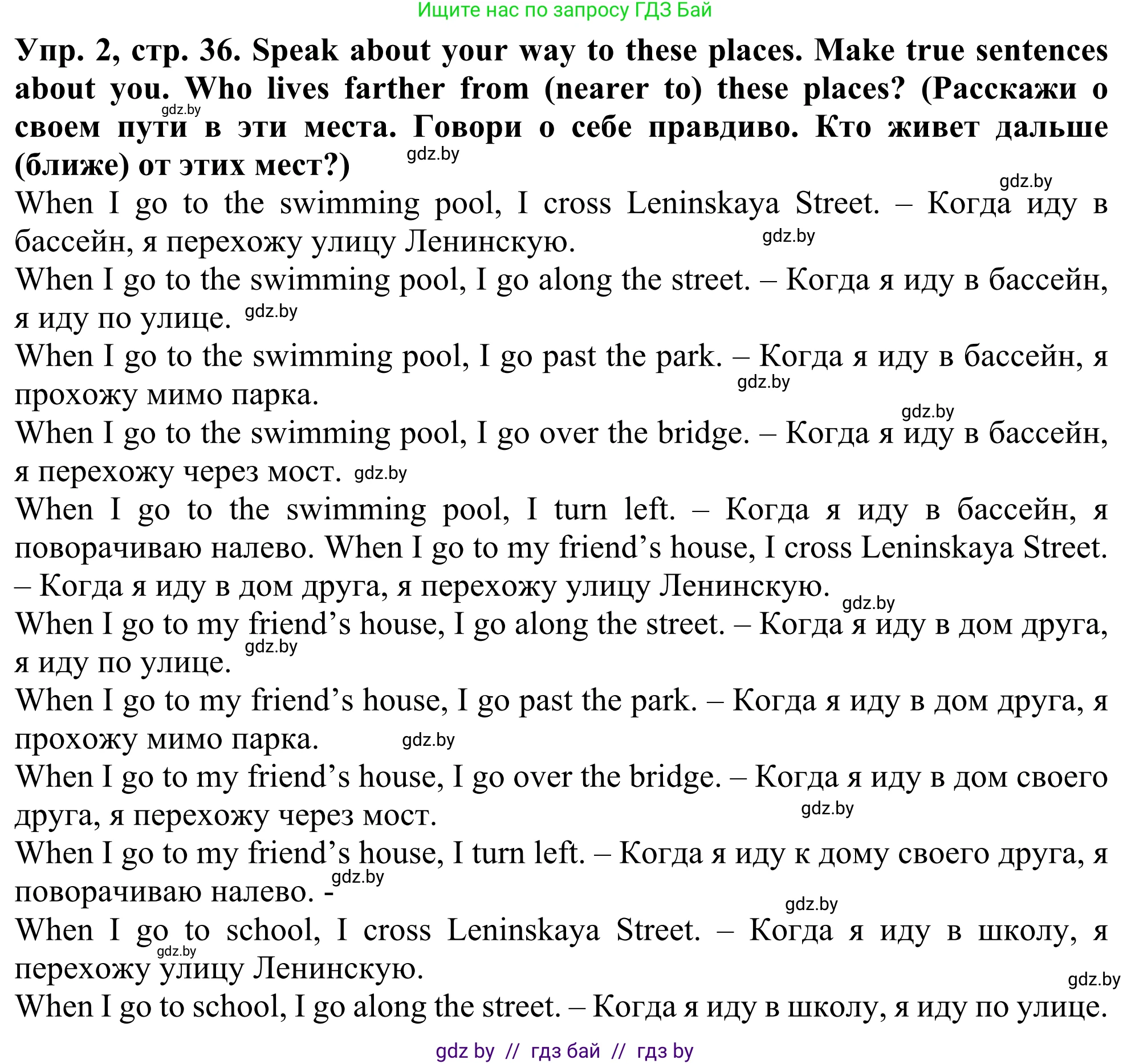 Английский язык (english), 5 класс Учебник (Student's book), авторы: Лапицкая Людмила Михайловна (Lapitskaya Ludmila), Калишевич Алла Ивановна, Севрюкова Татьяна Юрьевна, Седунова Наталья Михайловна (Sedunova Natalia), издательство Вышэйшая школа, Минск, 2020, Часть 2, страница 36, номер 2, Решение 2