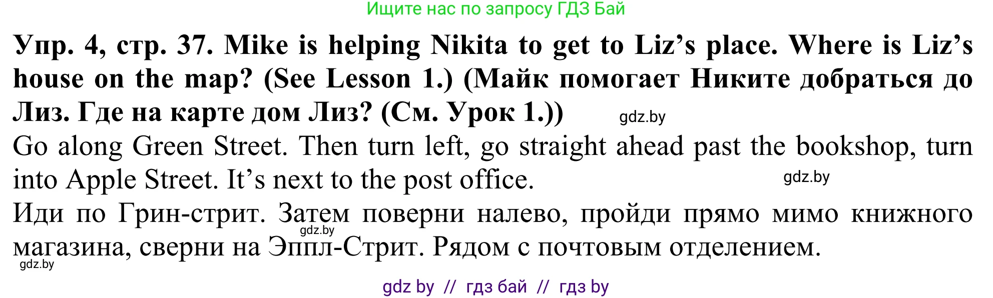 Английский язык (english), 5 класс Учебник (Student's book), авторы: Лапицкая Людмила Михайловна (Lapitskaya Ludmila), Калишевич Алла Ивановна, Севрюкова Татьяна Юрьевна, Седунова Наталья Михайловна (Sedunova Natalia), издательство Вышэйшая школа, Минск, 2020, Часть 2, страница 37, номер 4, Решение 2