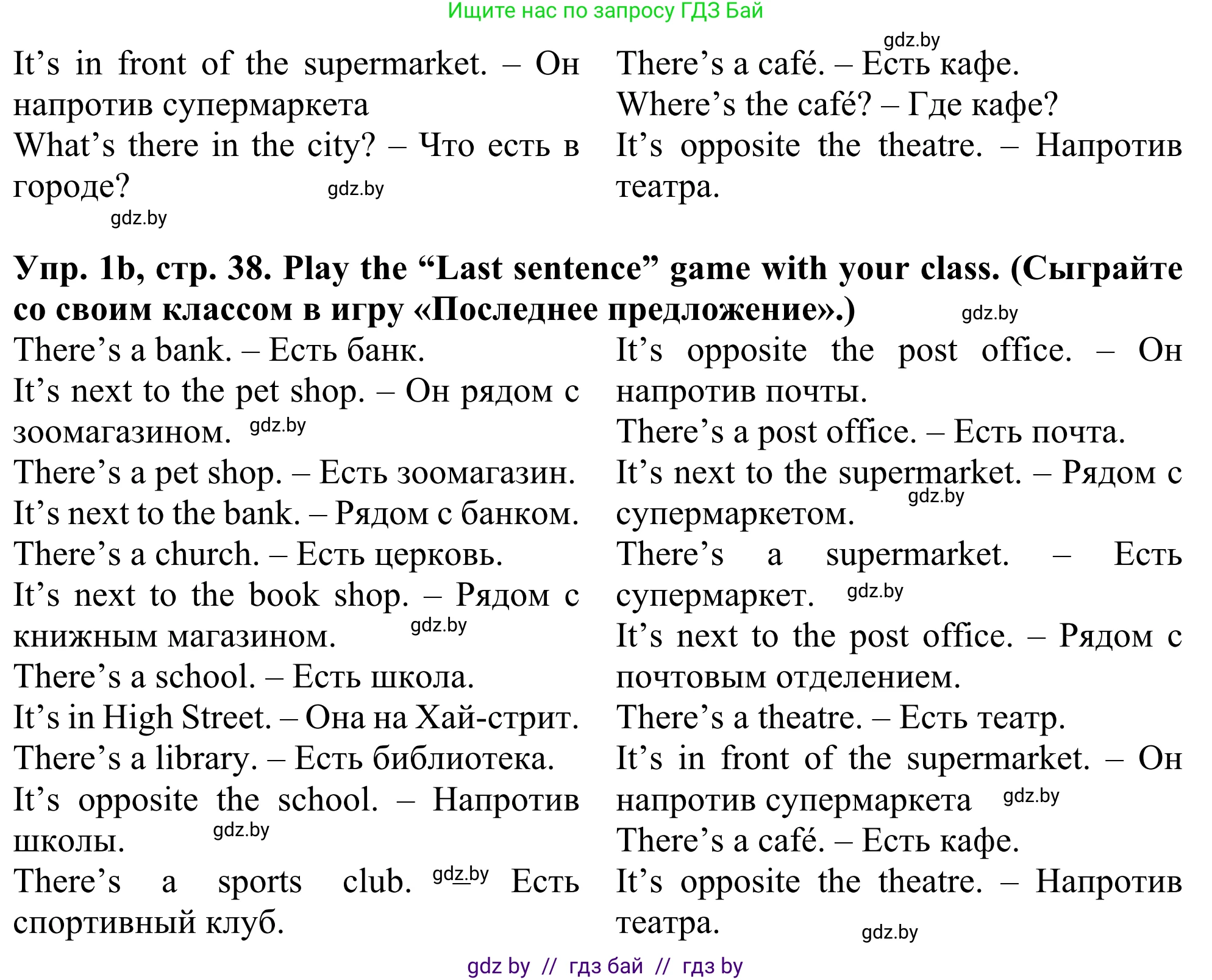 Английский язык (english), 5 класс Учебник (Student's book), авторы: Лапицкая Людмила Михайловна (Lapitskaya Ludmila), Калишевич Алла Ивановна, Севрюкова Татьяна Юрьевна, Седунова Наталья Михайловна (Sedunova Natalia), издательство Вышэйшая школа, Минск, 2020, Часть 2, страница 38, номер 1, Решение 2 (продолжение 2)
