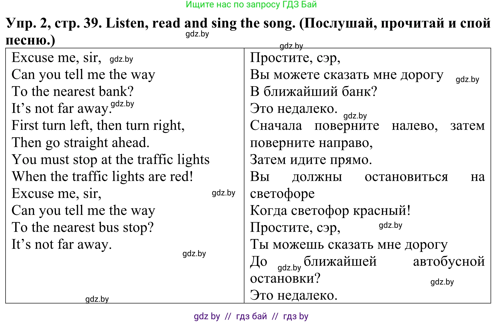 Английский язык (english), 5 класс Учебник (Student's book), авторы: Лапицкая Людмила Михайловна (Lapitskaya Ludmila), Калишевич Алла Ивановна, Севрюкова Татьяна Юрьевна, Седунова Наталья Михайловна (Sedunova Natalia), издательство Вышэйшая школа, Минск, 2020, Часть 2, страница 39, номер 2, Решение 2