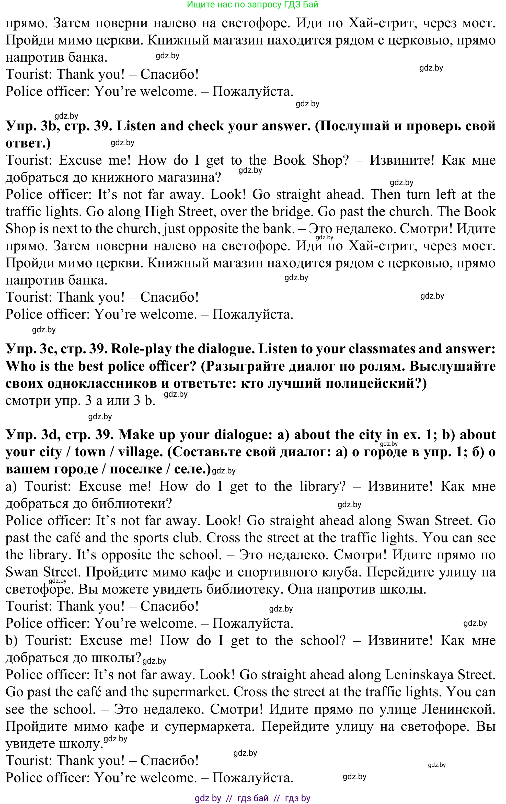 Английский язык (english), 5 класс Учебник (Student's book), авторы: Лапицкая Людмила Михайловна (Lapitskaya Ludmila), Калишевич Алла Ивановна, Севрюкова Татьяна Юрьевна, Седунова Наталья Михайловна (Sedunova Natalia), издательство Вышэйшая школа, Минск, 2020, Часть 2, страница 39, номер 3, Решение 2 (продолжение 2)