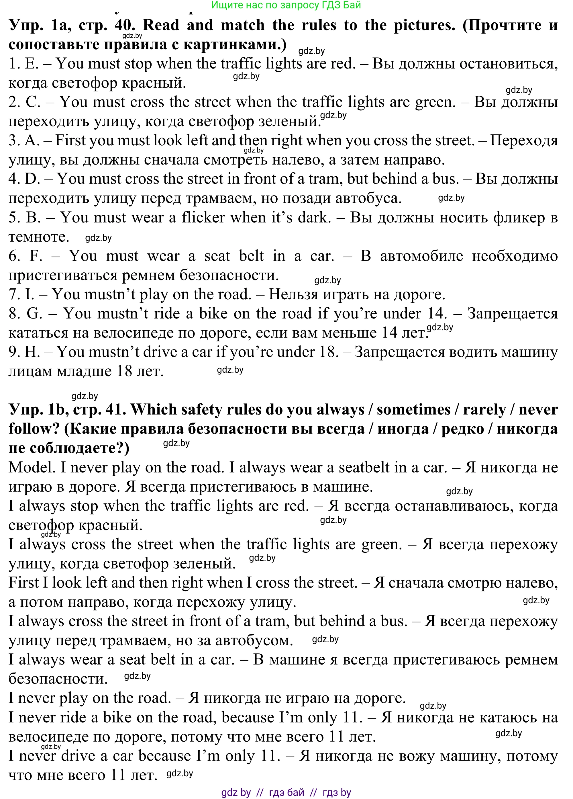 Английский язык (english), 5 класс Учебник (Student's book), авторы: Лапицкая Людмила Михайловна (Lapitskaya Ludmila), Калишевич Алла Ивановна, Севрюкова Татьяна Юрьевна, Седунова Наталья Михайловна (Sedunova Natalia), издательство Вышэйшая школа, Минск, 2020, Часть 2, страница 40, номер 1, Решение 2