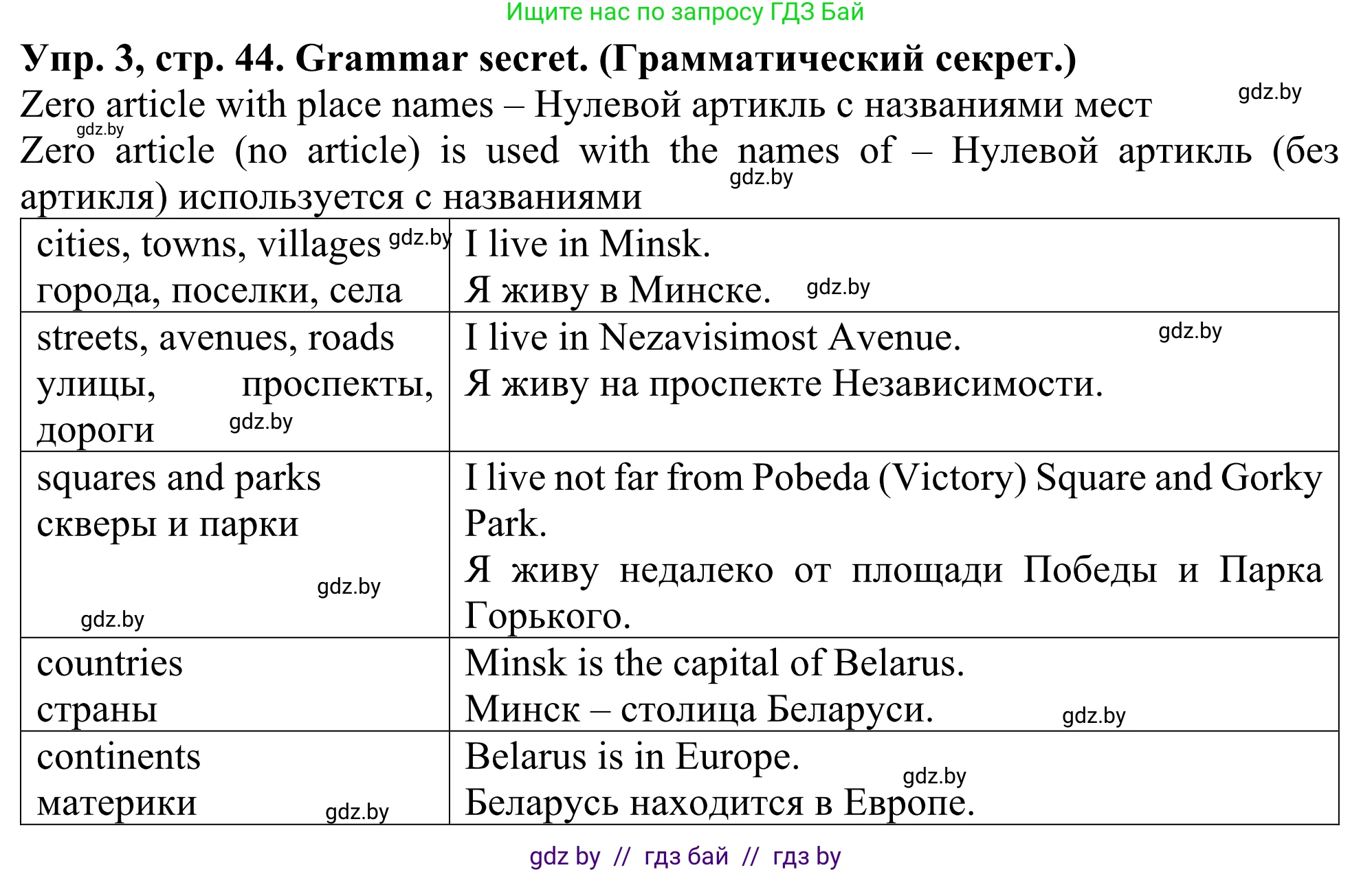Английский язык (english), 5 класс Учебник (Student's book), авторы: Лапицкая Людмила Михайловна (Lapitskaya Ludmila), Калишевич Алла Ивановна, Севрюкова Татьяна Юрьевна, Седунова Наталья Михайловна (Sedunova Natalia), издательство Вышэйшая школа, Минск, 2020, Часть 2, страница 44, номер 3, Решение 2