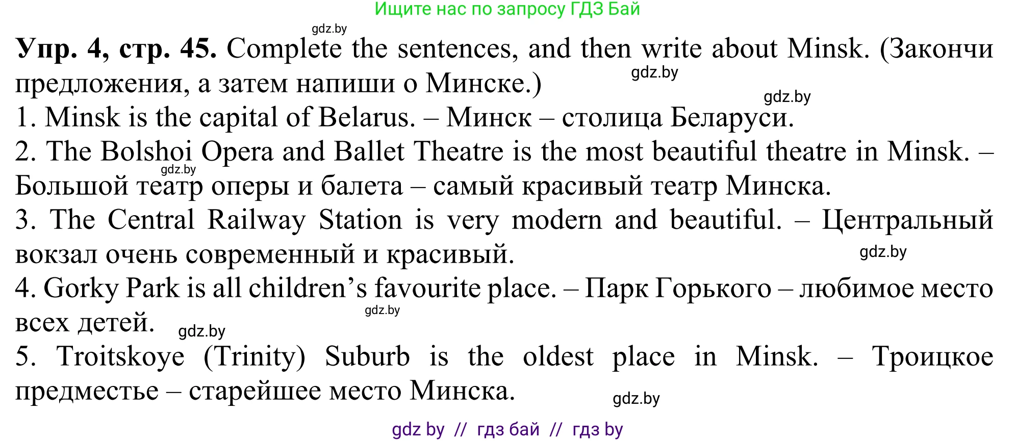 Английский язык (english), 5 класс Учебник (Student's book), авторы: Лапицкая Людмила Михайловна (Lapitskaya Ludmila), Калишевич Алла Ивановна, Севрюкова Татьяна Юрьевна, Седунова Наталья Михайловна (Sedunova Natalia), издательство Вышэйшая школа, Минск, 2020, Часть 2, страница 45, номер 4, Решение 2