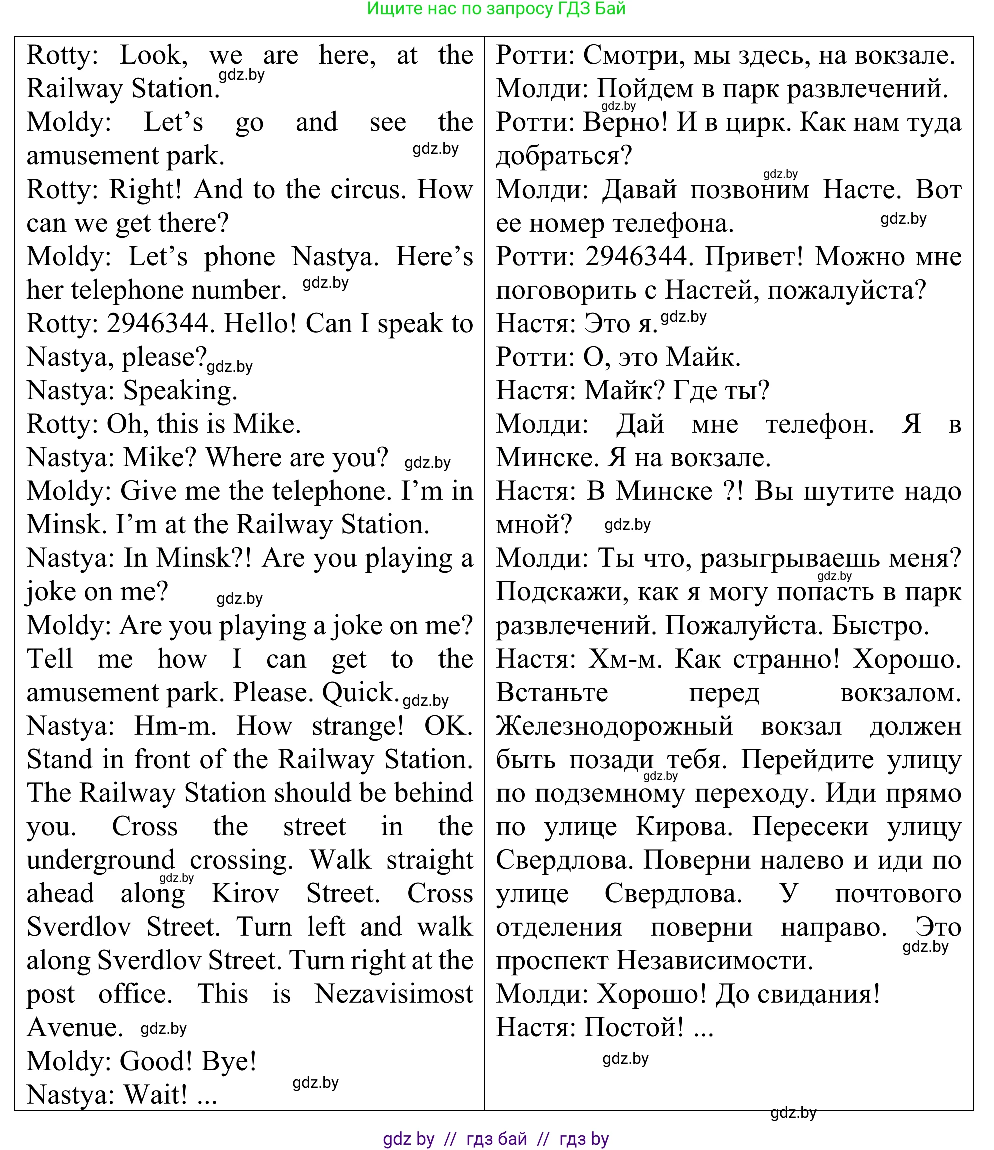 Английский язык (english), 5 класс Учебник (Student's book), авторы: Лапицкая Людмила Михайловна (Lapitskaya Ludmila), Калишевич Алла Ивановна, Севрюкова Татьяна Юрьевна, Седунова Наталья Михайловна (Sedunova Natalia), издательство Вышэйшая школа, Минск, 2020, Часть 2, страница 45, номер 1, Решение 2 (продолжение 2)