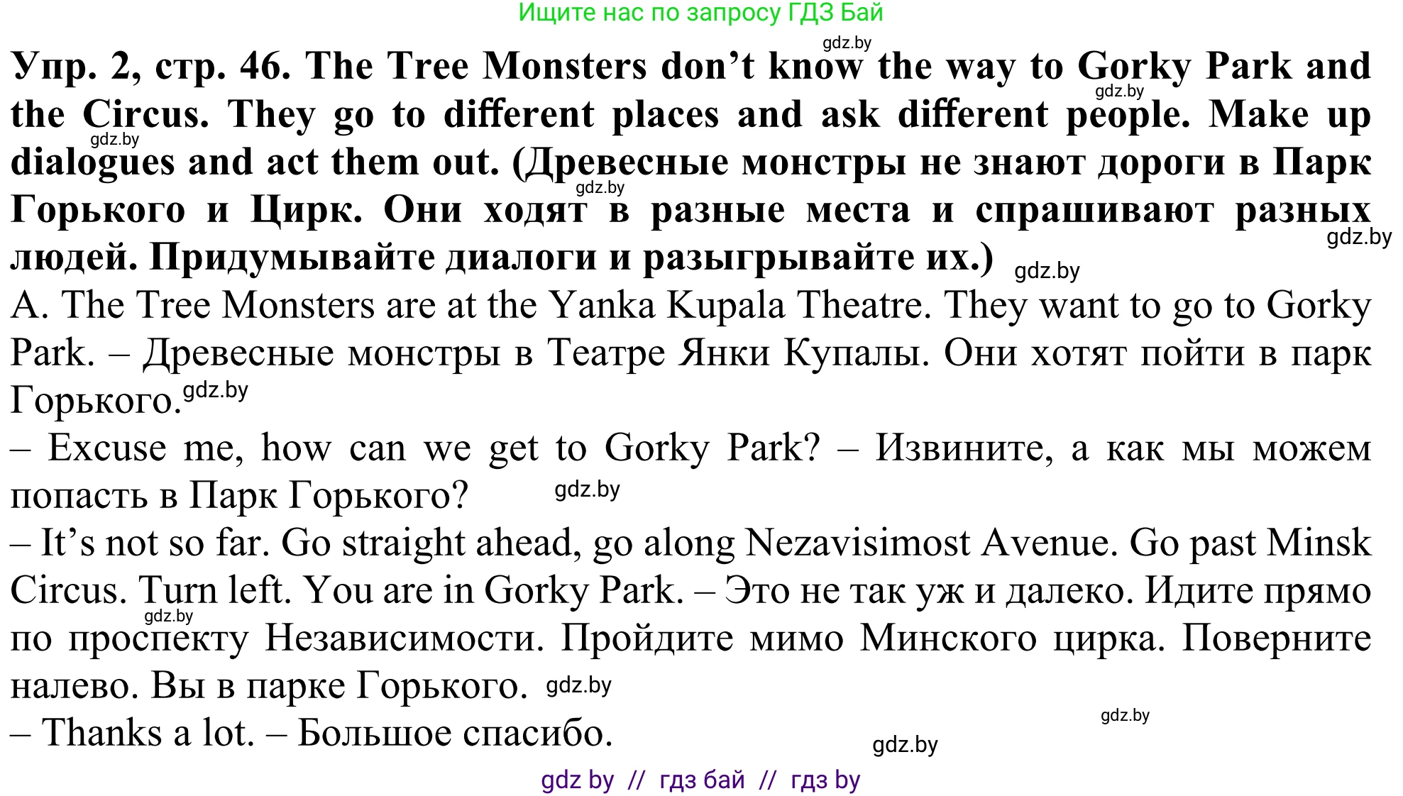 Английский язык (english), 5 класс Учебник (Student's book), авторы: Лапицкая Людмила Михайловна (Lapitskaya Ludmila), Калишевич Алла Ивановна, Севрюкова Татьяна Юрьевна, Седунова Наталья Михайловна (Sedunova Natalia), издательство Вышэйшая школа, Минск, 2020, Часть 2, страница 46, номер 2, Решение 2
