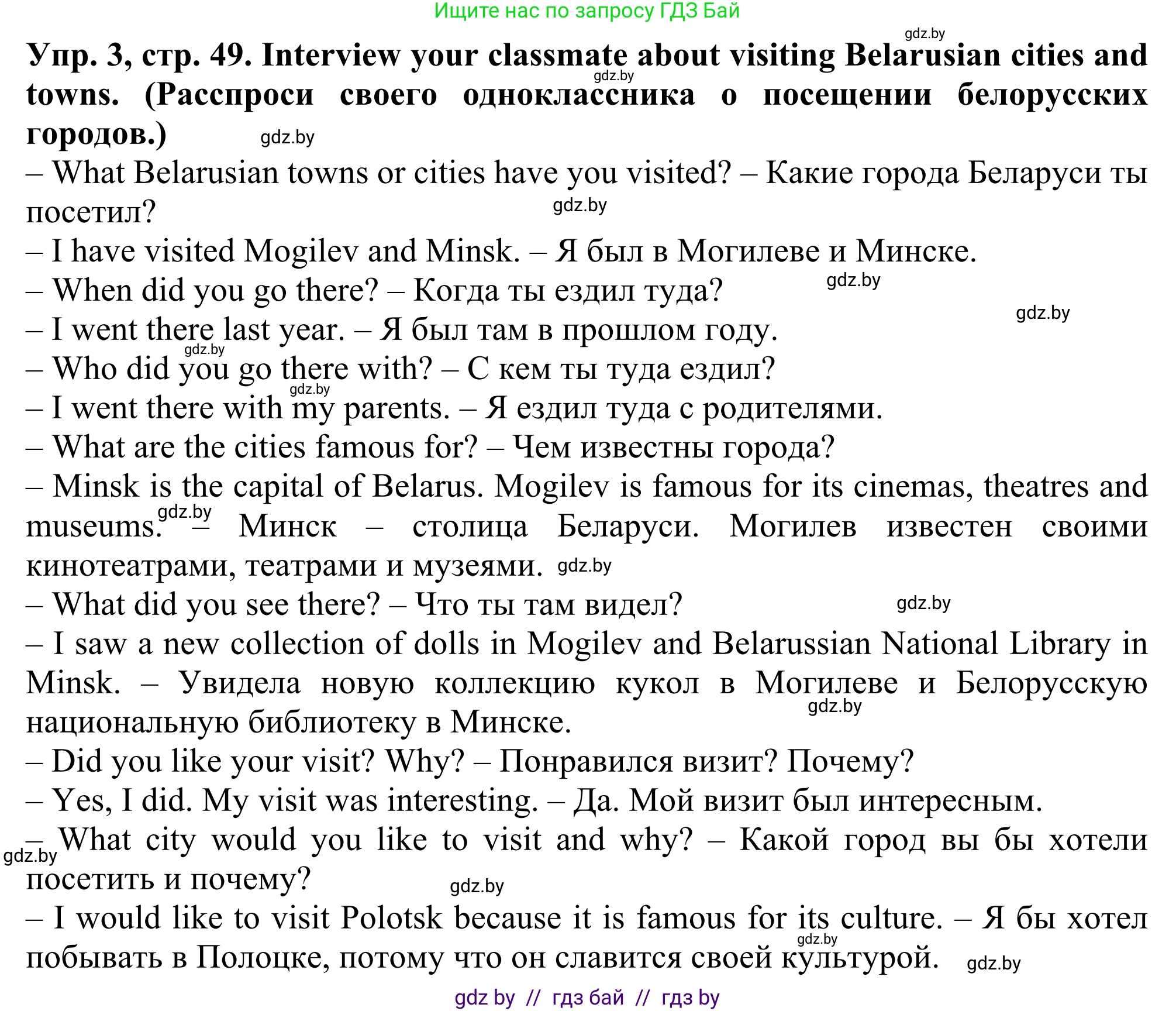 Английский язык (english), 5 класс Учебник (Student's book), авторы: Лапицкая Людмила Михайловна (Lapitskaya Ludmila), Калишевич Алла Ивановна, Севрюкова Татьяна Юрьевна, Седунова Наталья Михайловна (Sedunova Natalia), издательство Вышэйшая школа, Минск, 2020, Часть 2, страница 49, номер 3, Решение 2
