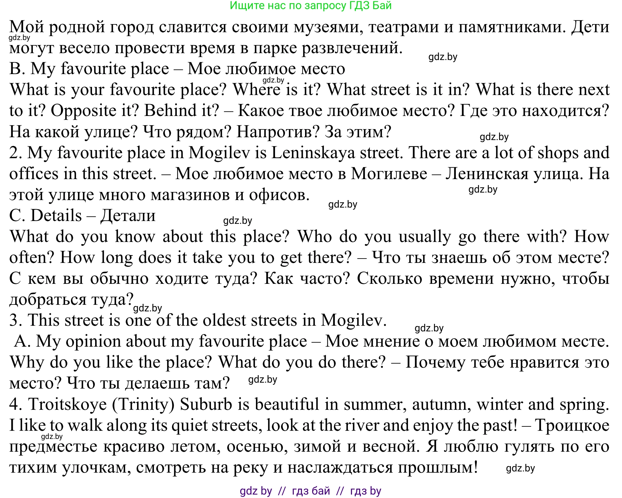 Английский язык (english), 5 класс Учебник (Student's book), авторы: Лапицкая Людмила Михайловна (Lapitskaya Ludmila), Калишевич Алла Ивановна, Севрюкова Татьяна Юрьевна, Седунова Наталья Михайловна (Sedunova Natalia), издательство Вышэйшая школа, Минск, 2020, Часть 2, страница 50, номер 1, Решение 2 (продолжение 3)