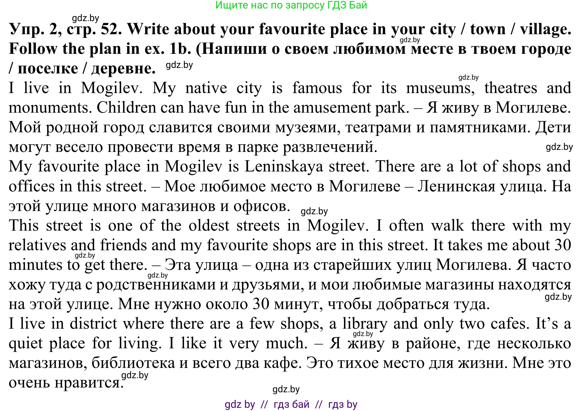 Английский язык (english), 5 класс Учебник (Student's book), авторы: Лапицкая Людмила Михайловна (Lapitskaya Ludmila), Калишевич Алла Ивановна, Севрюкова Татьяна Юрьевна, Седунова Наталья Михайловна (Sedunova Natalia), издательство Вышэйшая школа, Минск, 2020, Часть 2, страница 52, номер 2, Решение 2