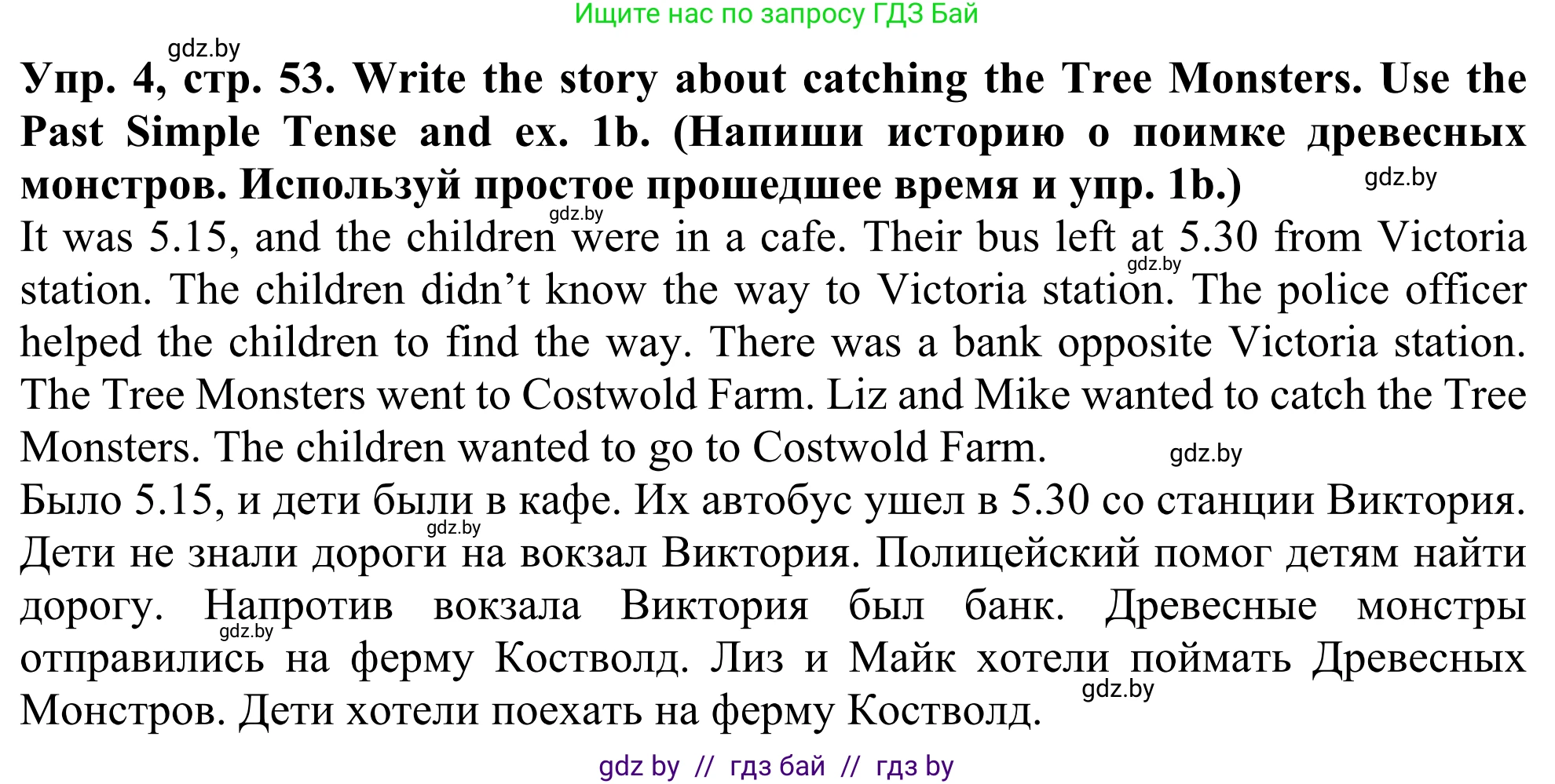 Английский язык (english), 5 класс Учебник (Student's book), авторы: Лапицкая Людмила Михайловна (Lapitskaya Ludmila), Калишевич Алла Ивановна, Севрюкова Татьяна Юрьевна, Седунова Наталья Михайловна (Sedunova Natalia), издательство Вышэйшая школа, Минск, 2020, Часть 2, страница 53, номер 4, Решение 2