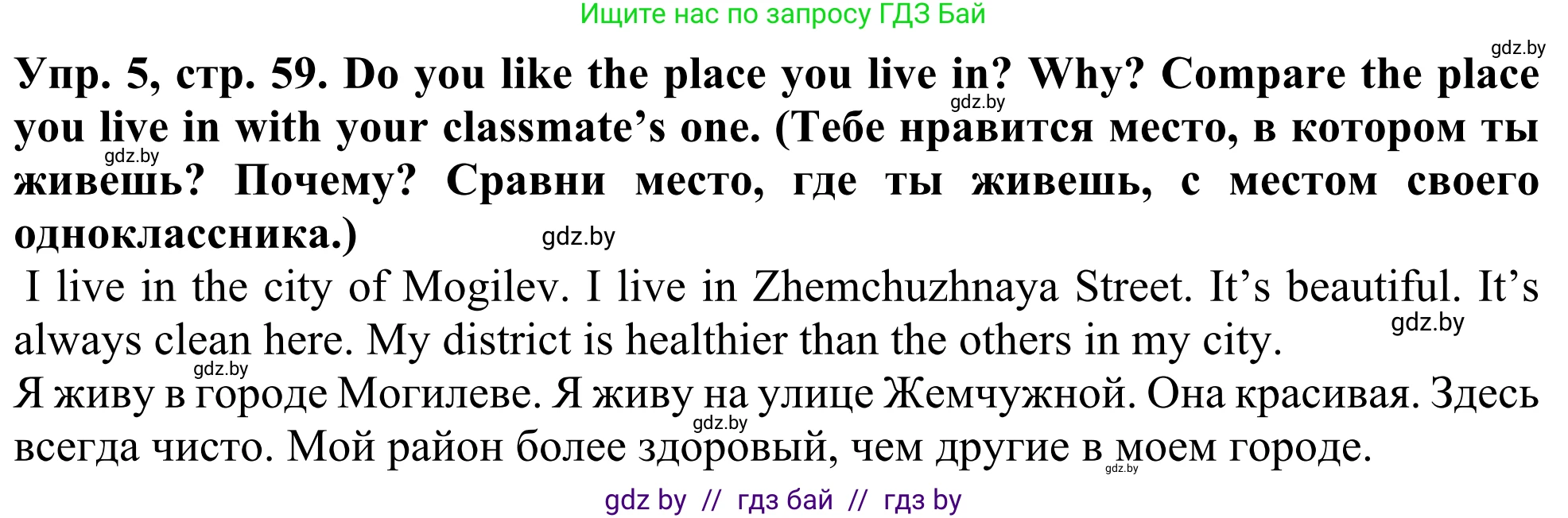 Английский язык (english), 5 класс Учебник (Student's book), авторы: Лапицкая Людмила Михайловна (Lapitskaya Ludmila), Калишевич Алла Ивановна, Севрюкова Татьяна Юрьевна, Седунова Наталья Михайловна (Sedunova Natalia), издательство Вышэйшая школа, Минск, 2020, Часть 2, страница 59, номер 5, Решение 2