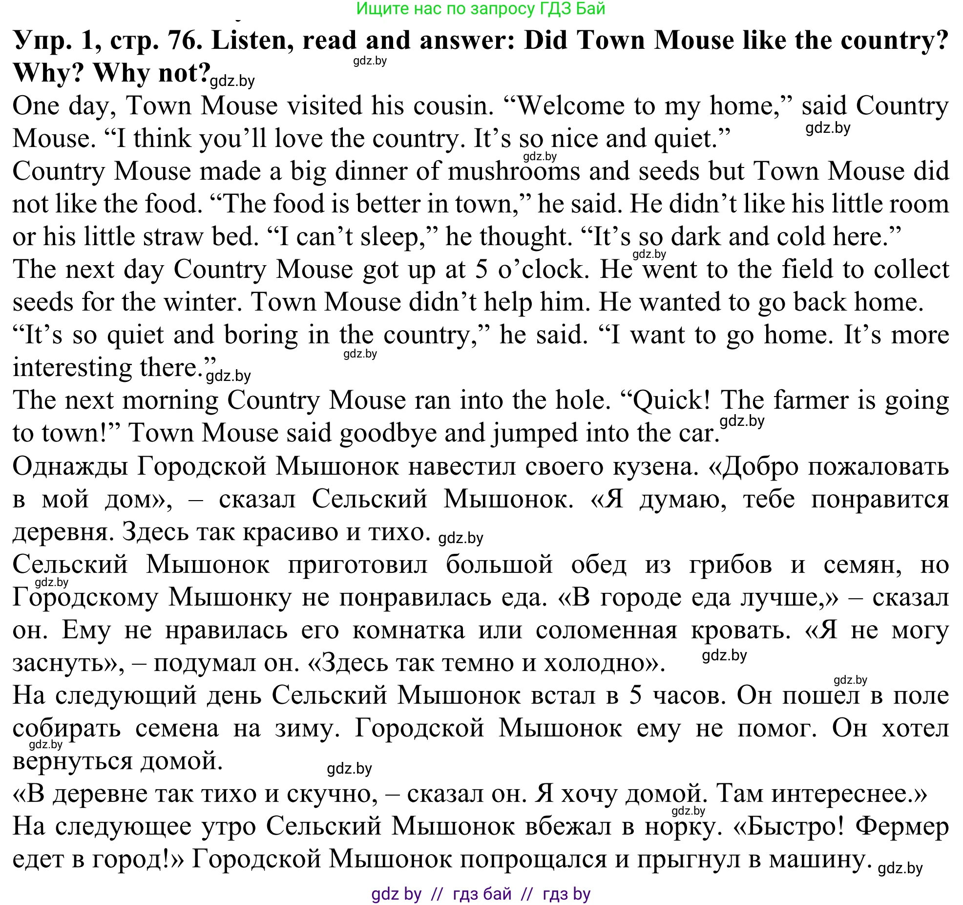 Английский язык (english), 5 класс Учебник (Student's book), авторы: Лапицкая Людмила Михайловна (Lapitskaya Ludmila), Калишевич Алла Ивановна, Севрюкова Татьяна Юрьевна, Седунова Наталья Михайловна (Sedunova Natalia), издательство Вышэйшая школа, Минск, 2020, Часть 2, страница 76, номер 1, Решение 2